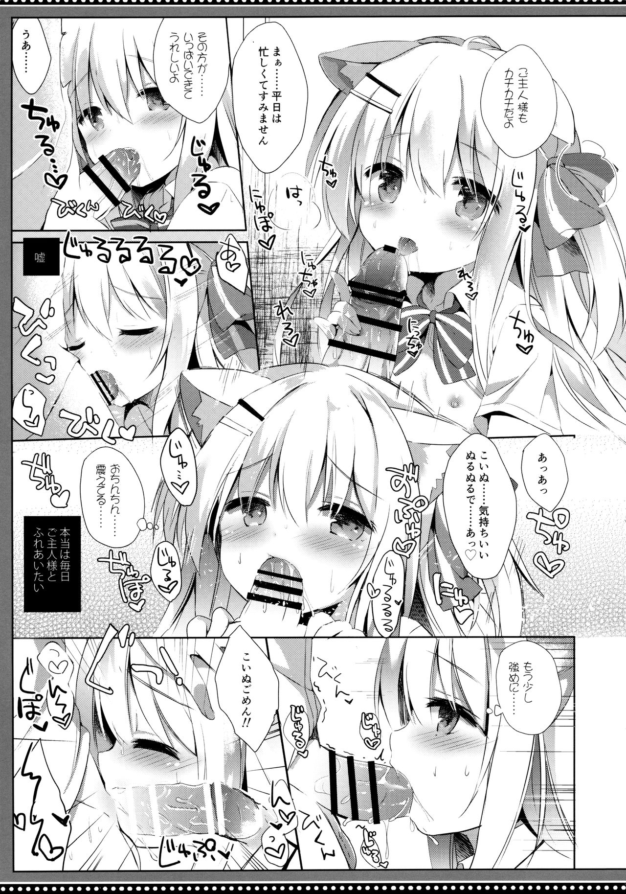 Goshujin-sama to Koinu no Midareta Seikatsu Bangaihen page 9 full