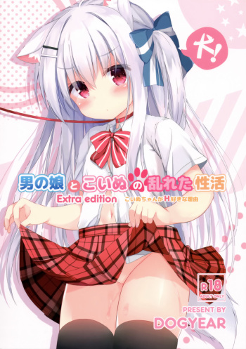 Goshujin-sama to Koinu no Midareta Seikatsu Bangaihen cover