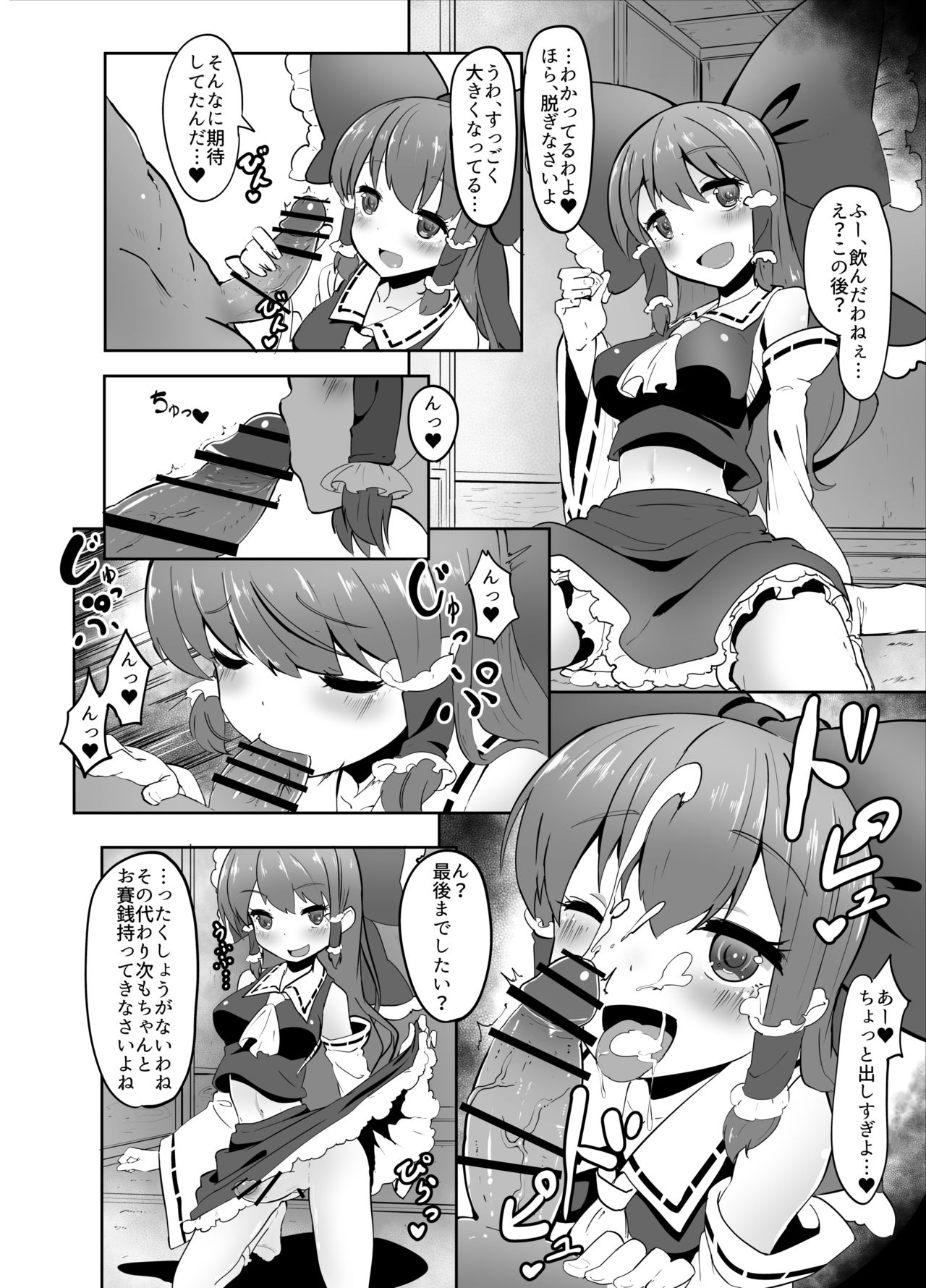 Osaisen de Mata o Hiraku Reimu-san page 5 full