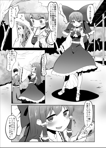 Osaisen de Mata o Hiraku Reimu-san cover