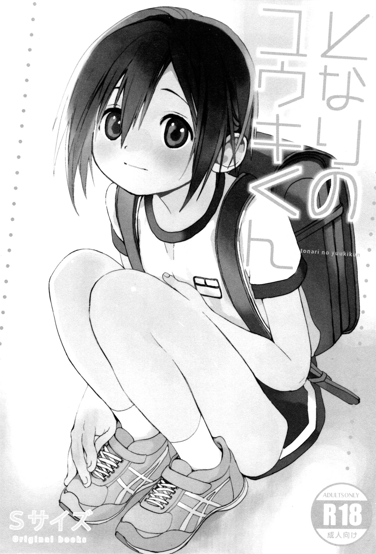 Tonari no Yuuki-kun page 2 full
