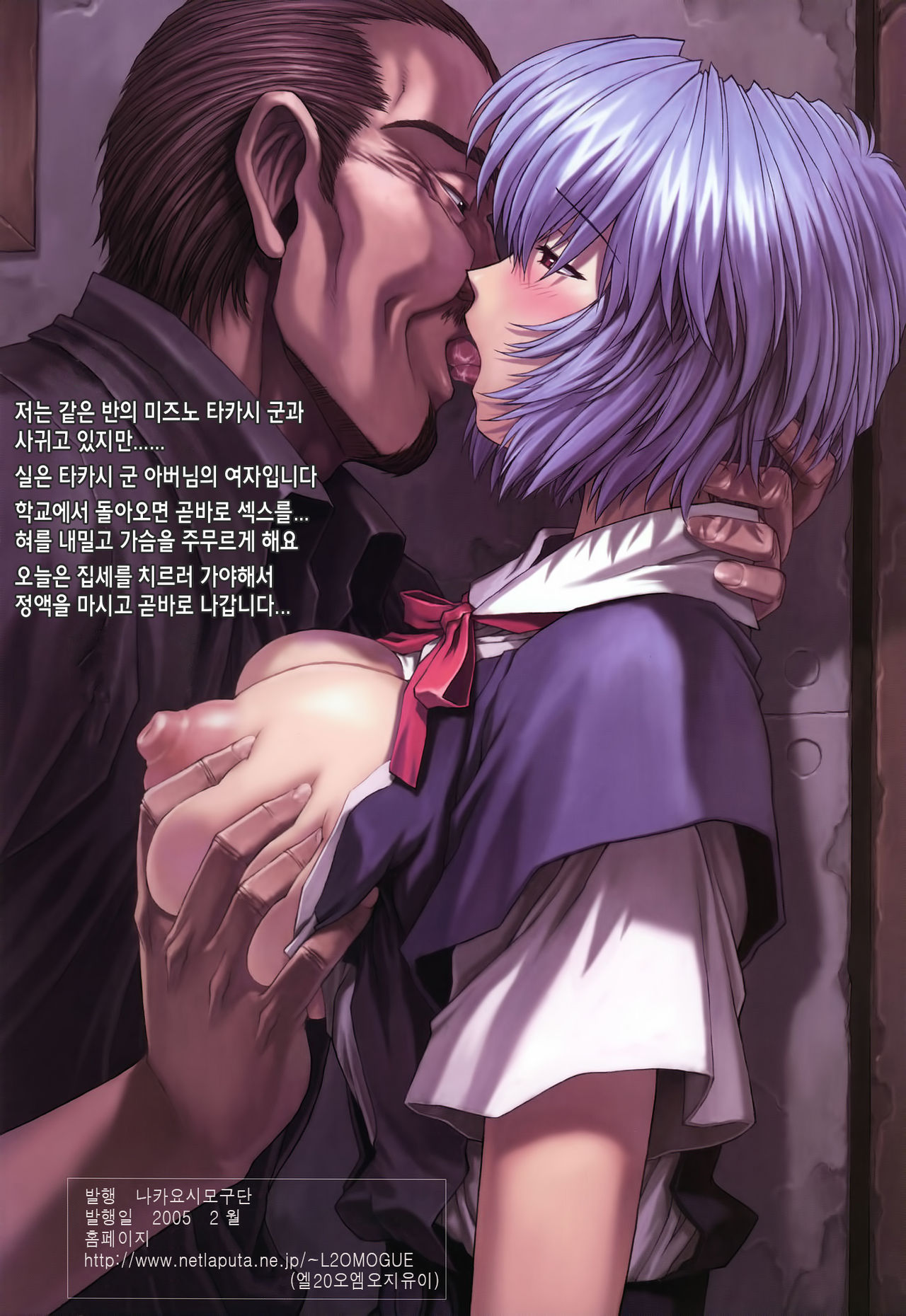Ayanami 5 Meirei Hen | 능파 5 명령편 page 3 full