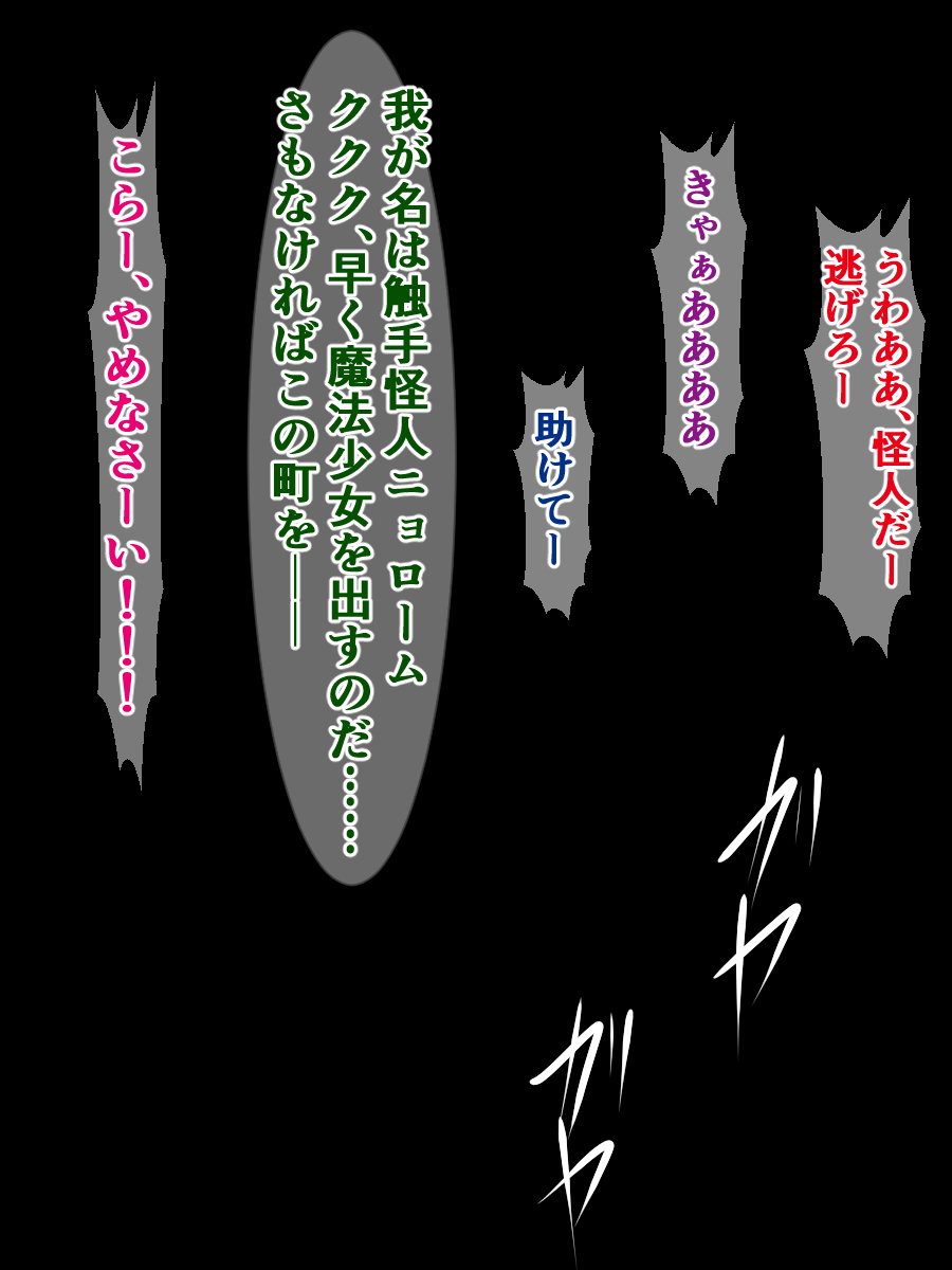 Seigi no Mahou Shoujo Pretty-chan ga Akuochi Bitch ni Naru nante page 10 full
