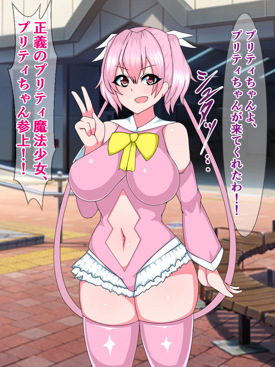 Seigi no Mahou Shoujo Pretty-chan ga Akuochi Bitch ni Naru nante page 2 full