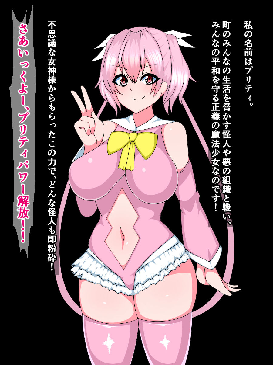 Seigi no Mahou Shoujo Pretty-chan ga Akuochi Bitch ni Naru nante page 5 full
