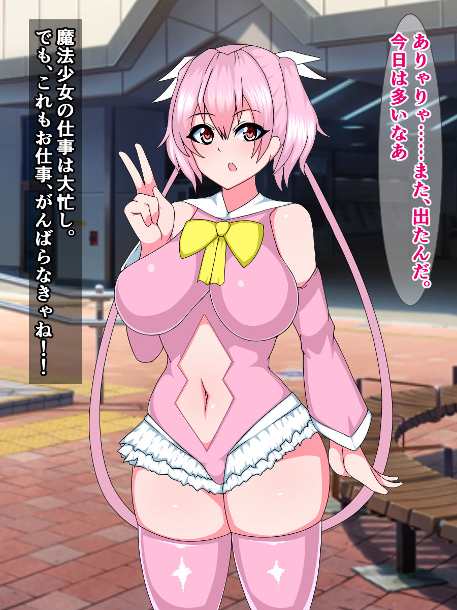 Seigi no Mahou Shoujo Pretty-chan ga Akuochi Bitch ni Naru nante page 9 full