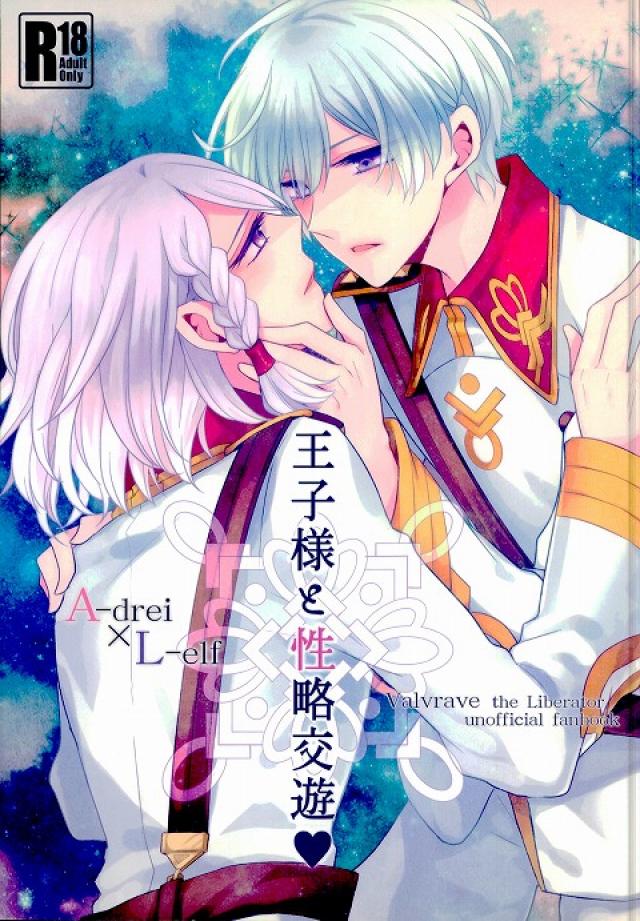 Ouji-sama to Seiryaku Kouyuu page 1 full