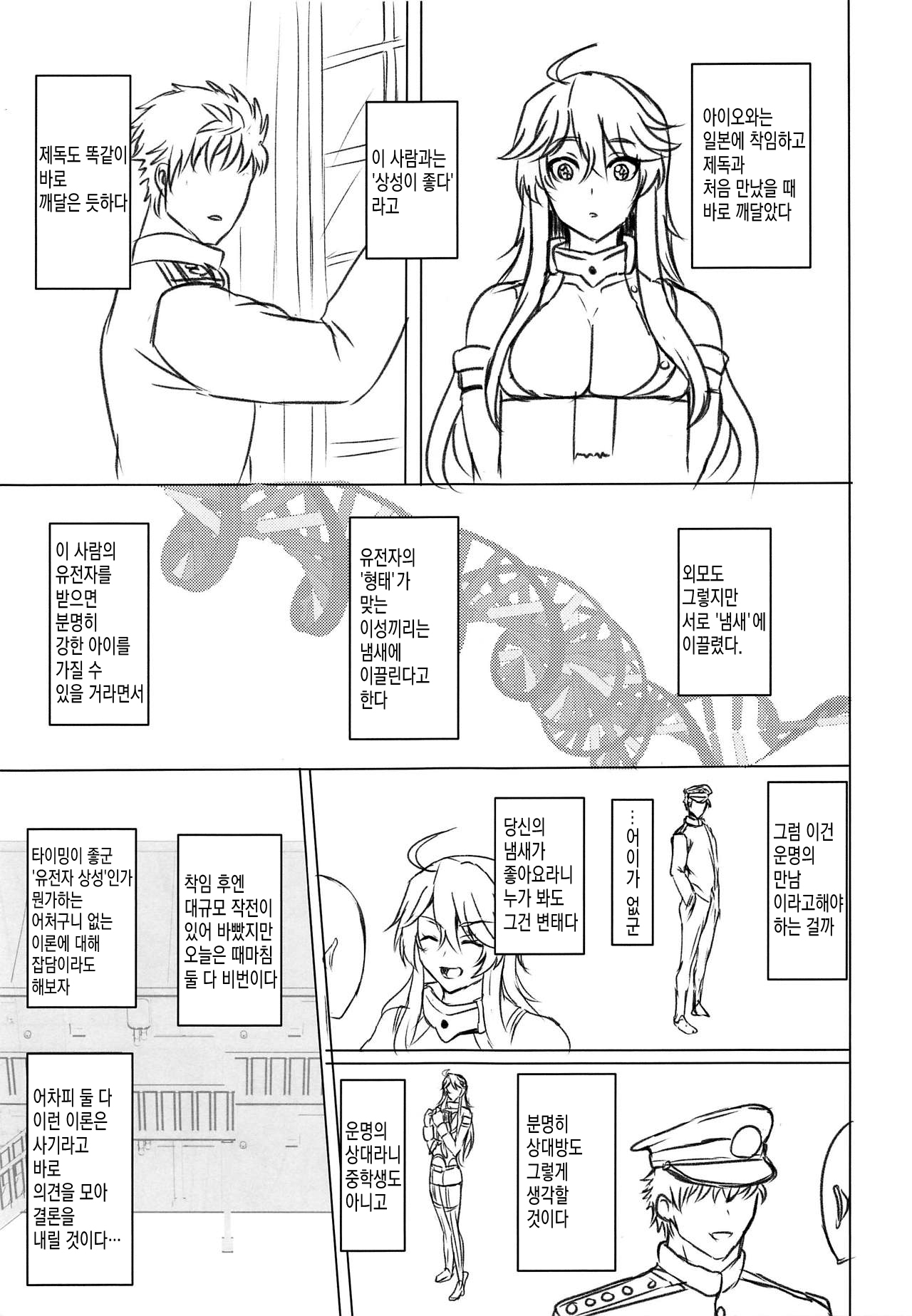 Iowa no Erohon - Iowa Hentai Manga | 아이오와 망가 page 4 full