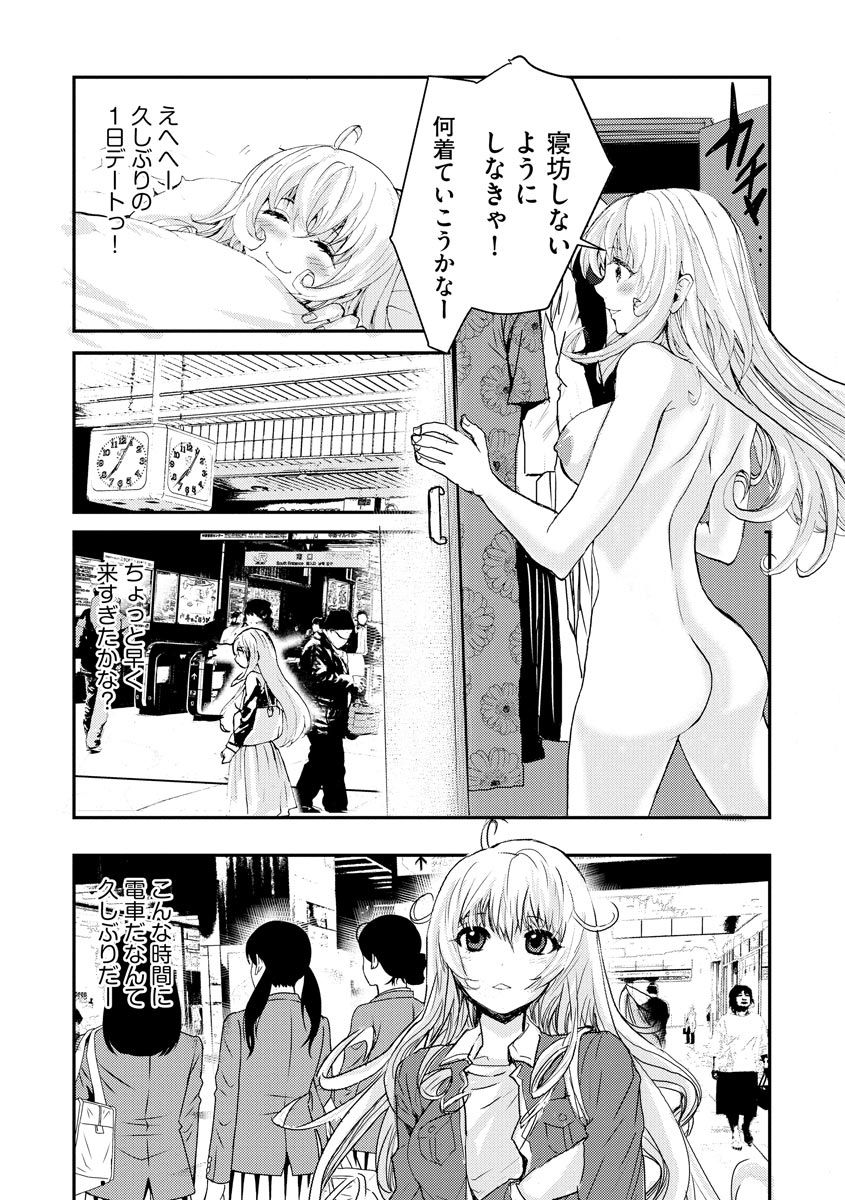 Chikan Senyou Sharyou e Youkoso page 8 full