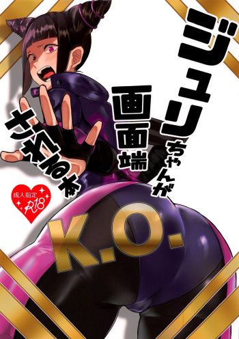 Juri-chan ga Gamenhaji KO Sareru Hon cover