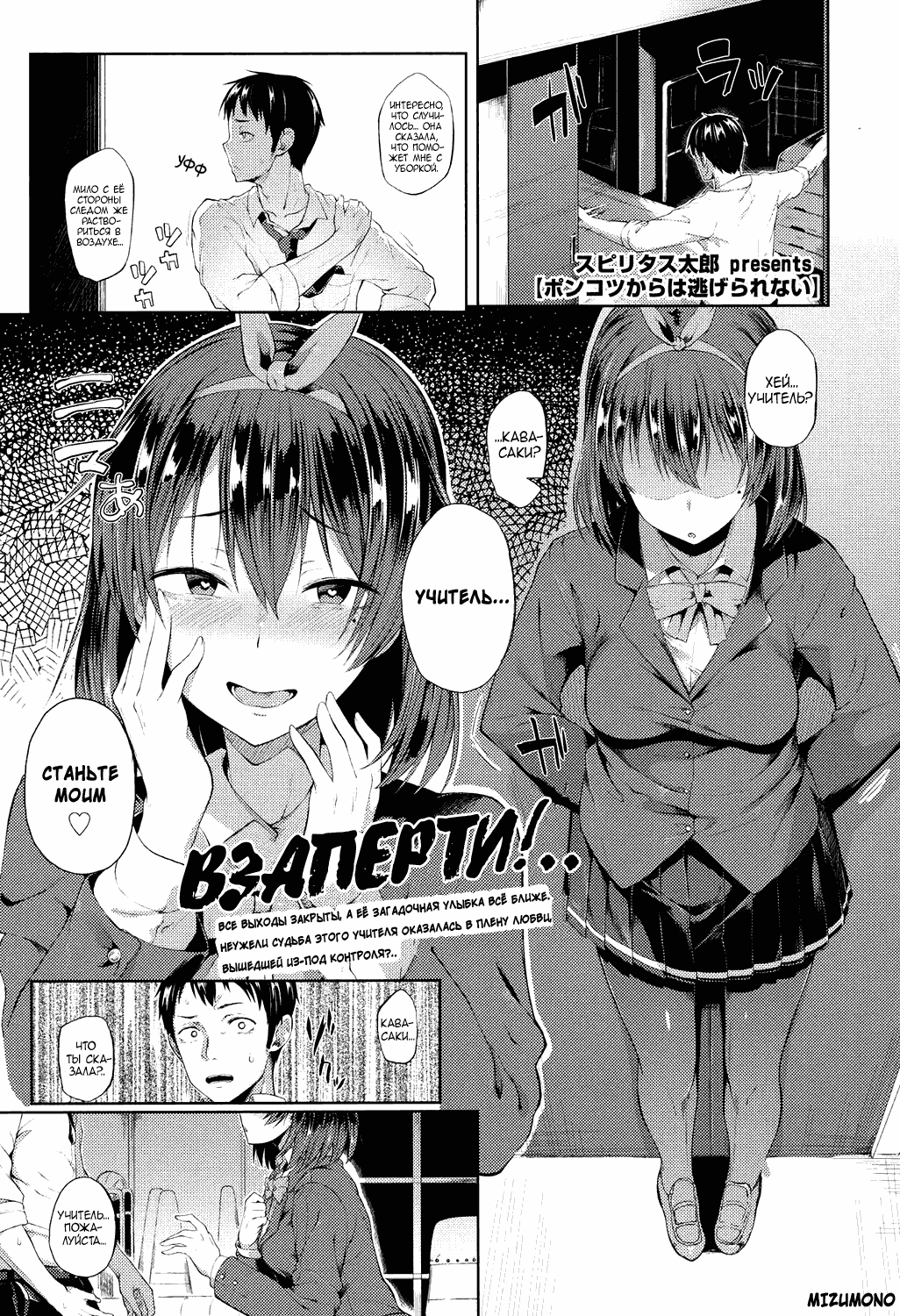 Ponkotsu kara wa Nigerarenai | Не сбежать от этой недотёиы page 1 full