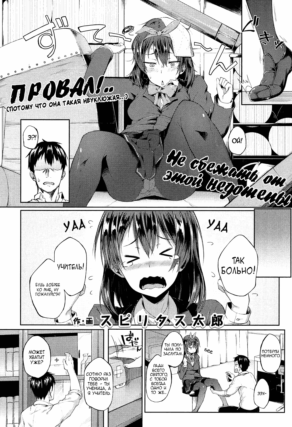 Ponkotsu kara wa Nigerarenai | Не сбежать от этой недотёиы page 2 full