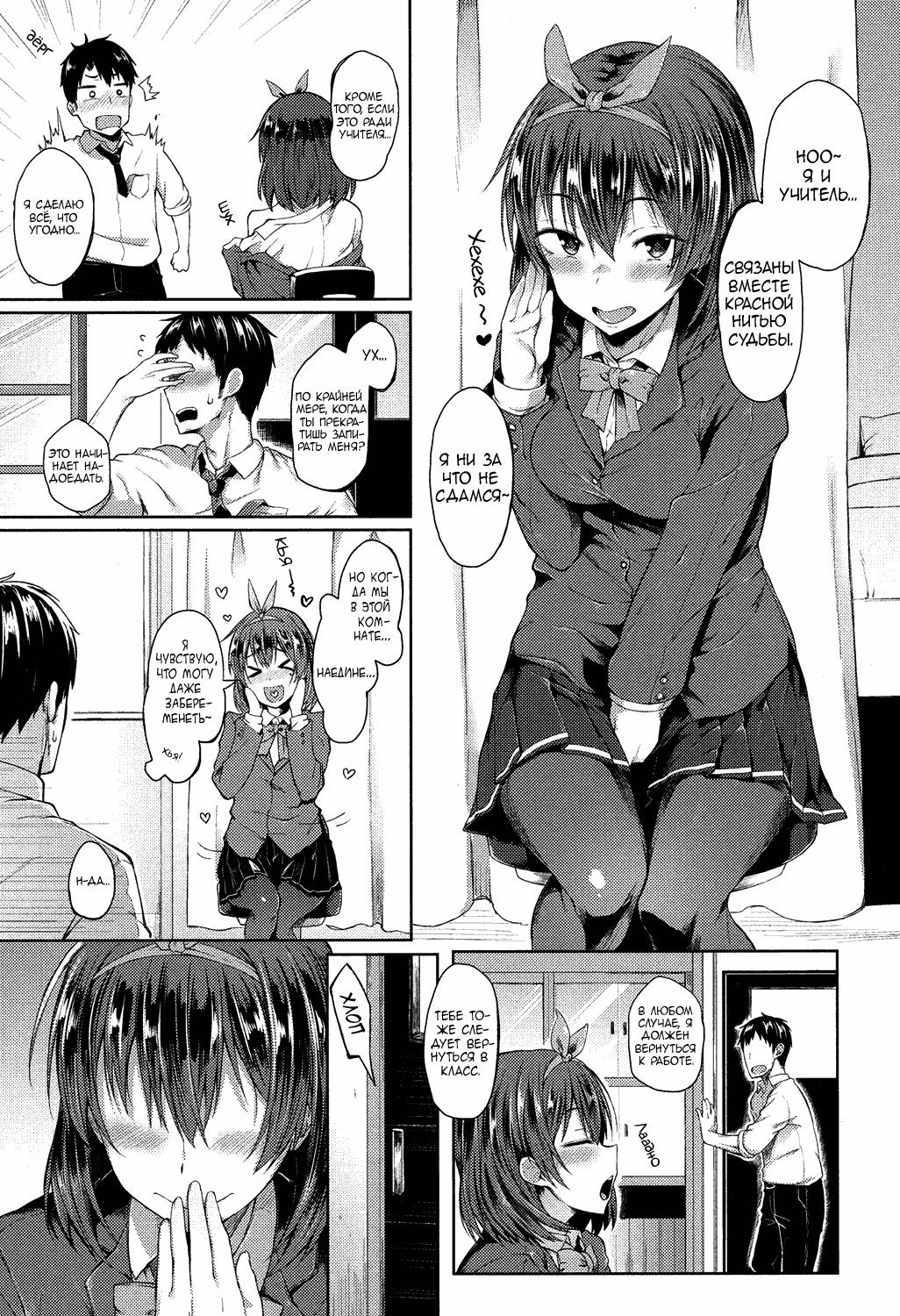 Ponkotsu kara wa Nigerarenai | Не сбежать от этой недотёиы page 3 full