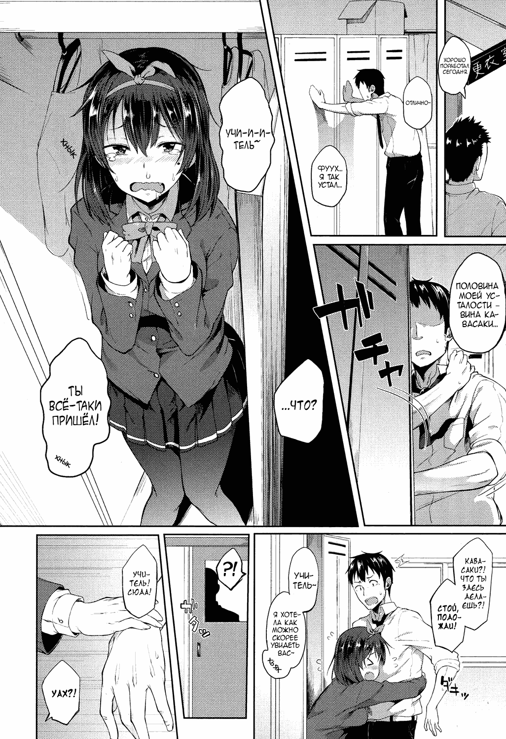 Ponkotsu kara wa Nigerarenai | Не сбежать от этой недотёиы page 4 full