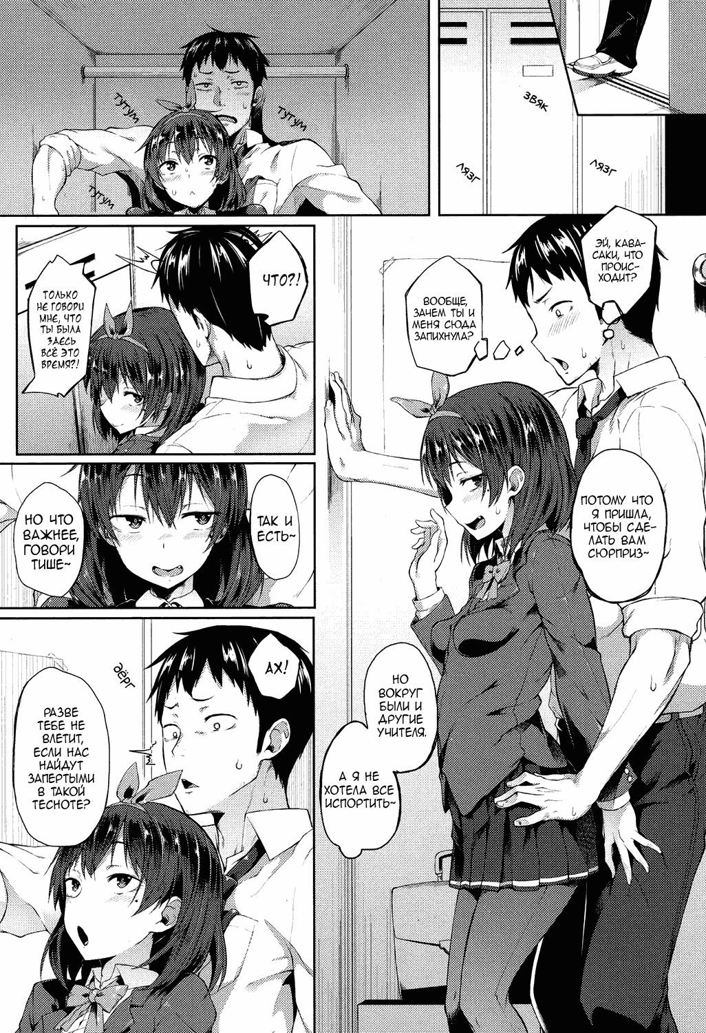 Ponkotsu kara wa Nigerarenai | Не сбежать от этой недотёиы page 5 full