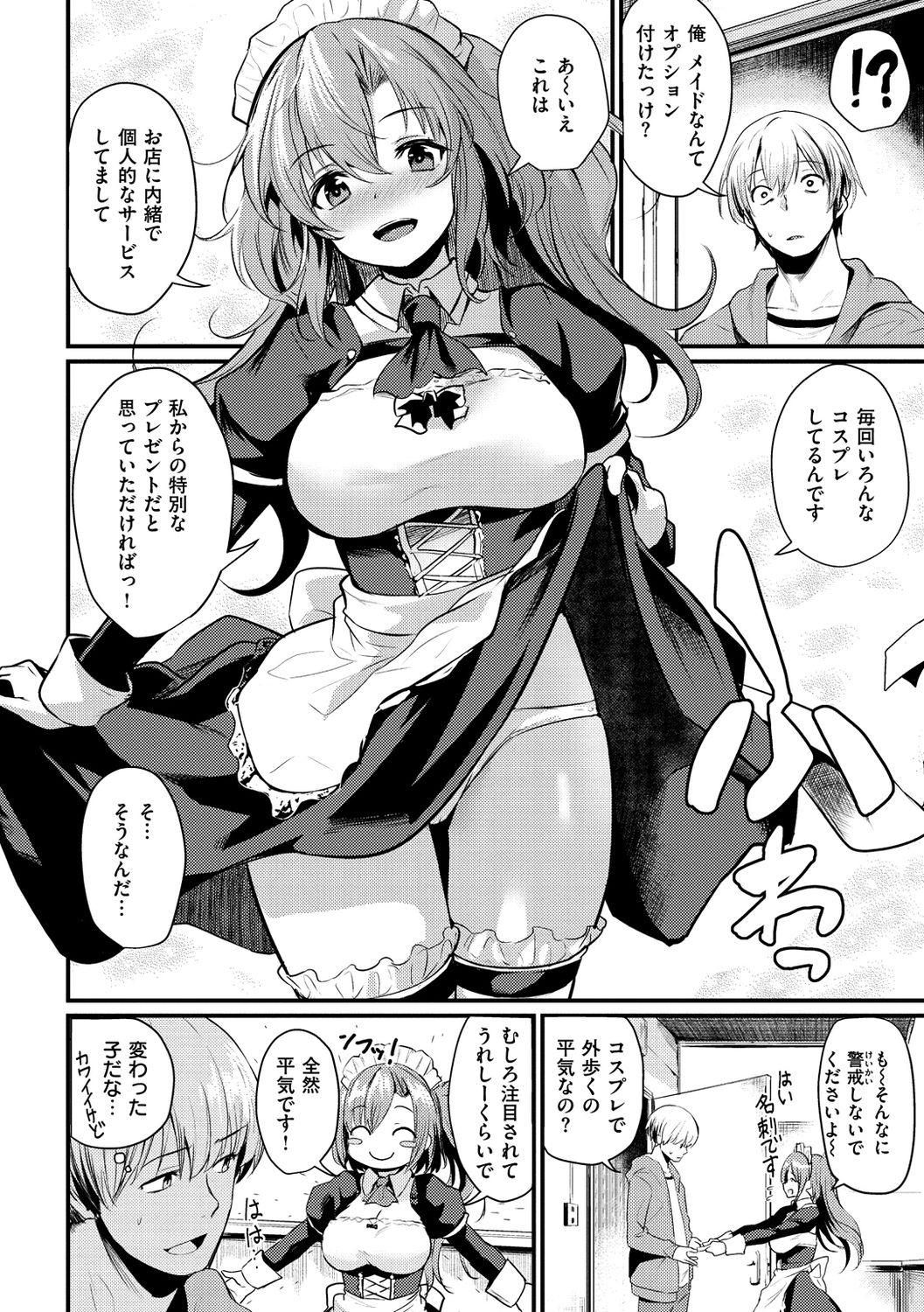 Sakari-Matsuri page 9 full