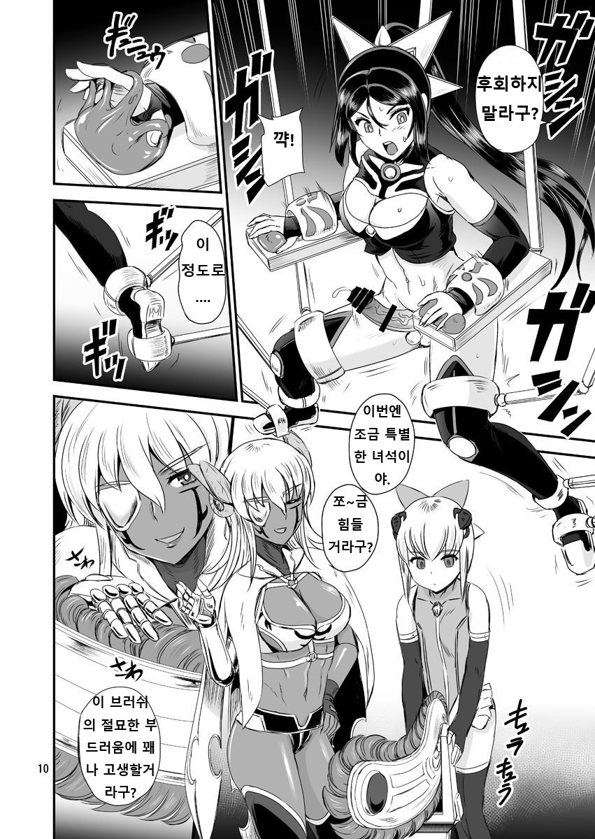 Mahoushoujyo Rensei System 3 | 마법소녀 연정 시스템 3 page 10 full
