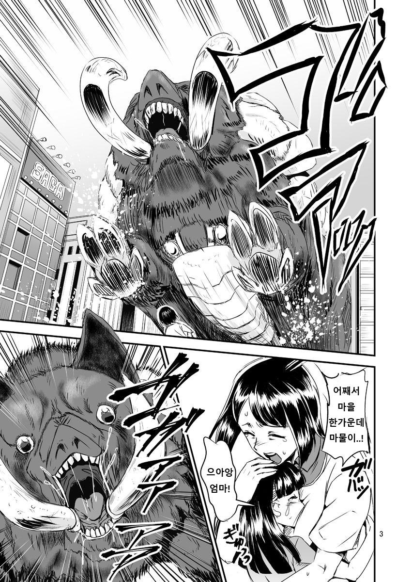 Mahoushoujyo Rensei System 3 | 마법소녀 연정 시스템 3 page 3 full