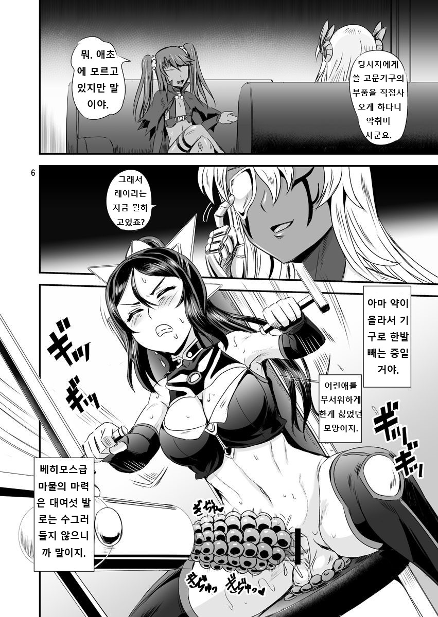 Mahoushoujyo Rensei System 3 | 마법소녀 연정 시스템 3 page 6 full