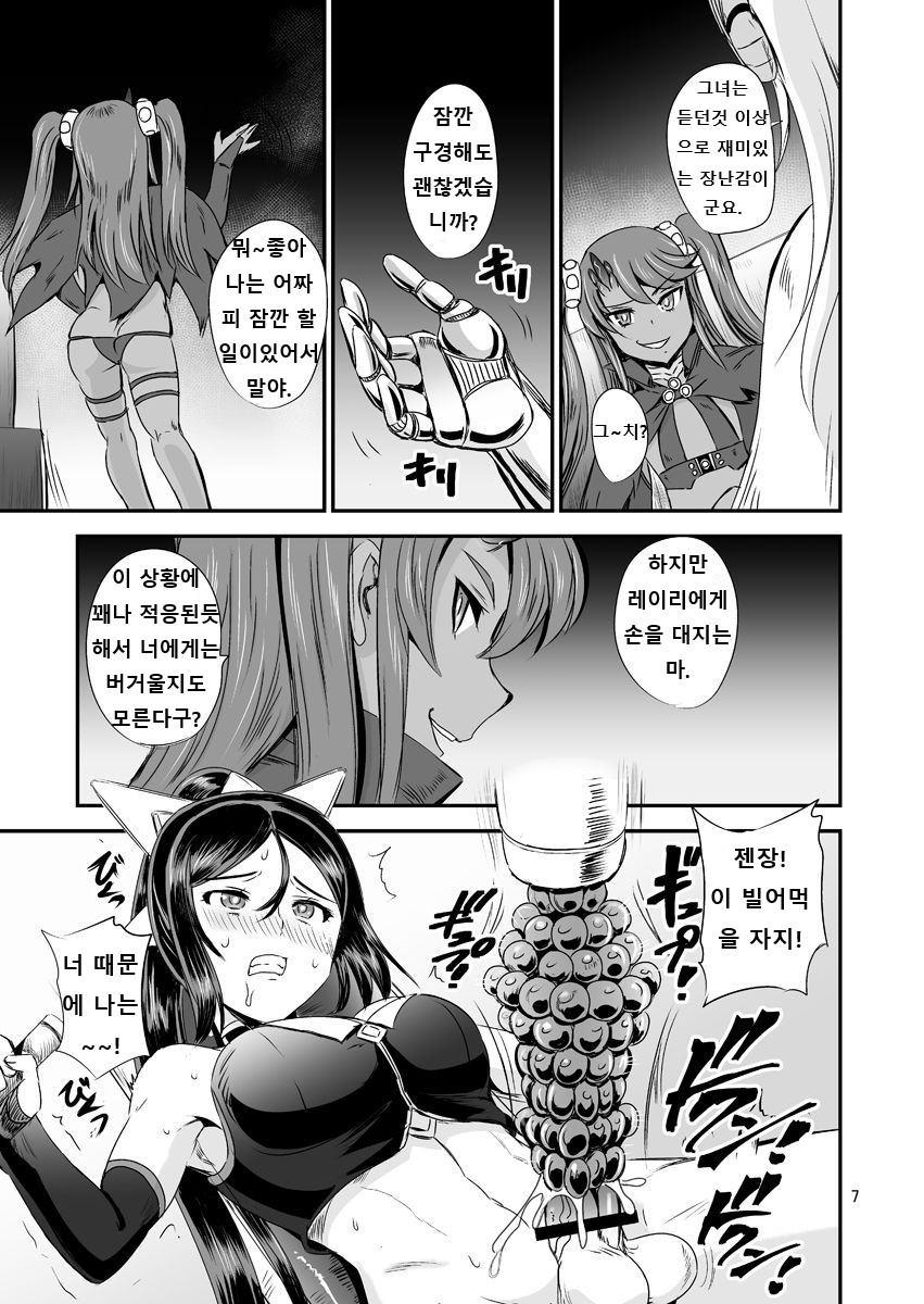 Mahoushoujyo Rensei System 3 | 마법소녀 연정 시스템 3 page 7 full