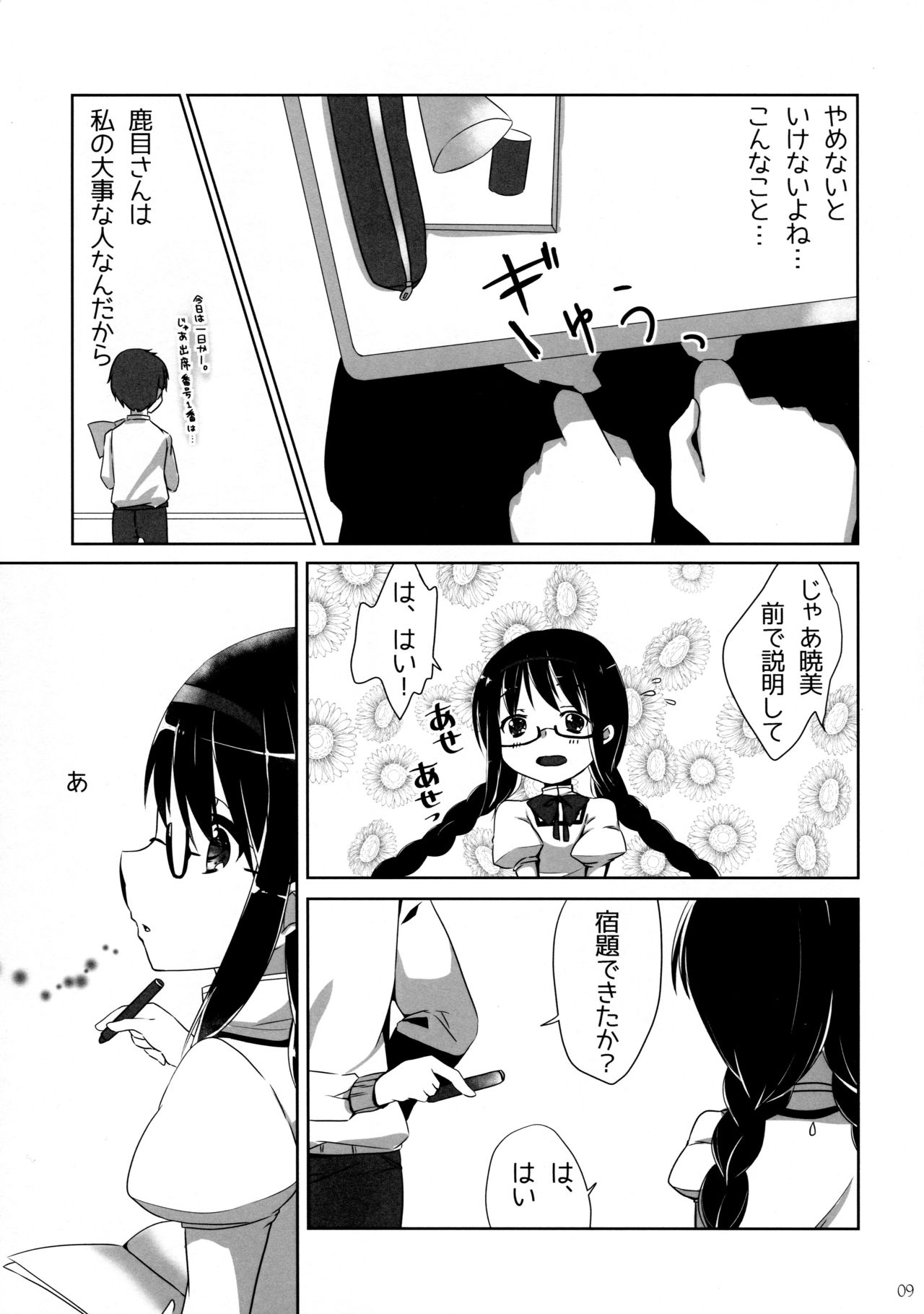 Otome Koichigo - a sweetest strawberry page 10 full