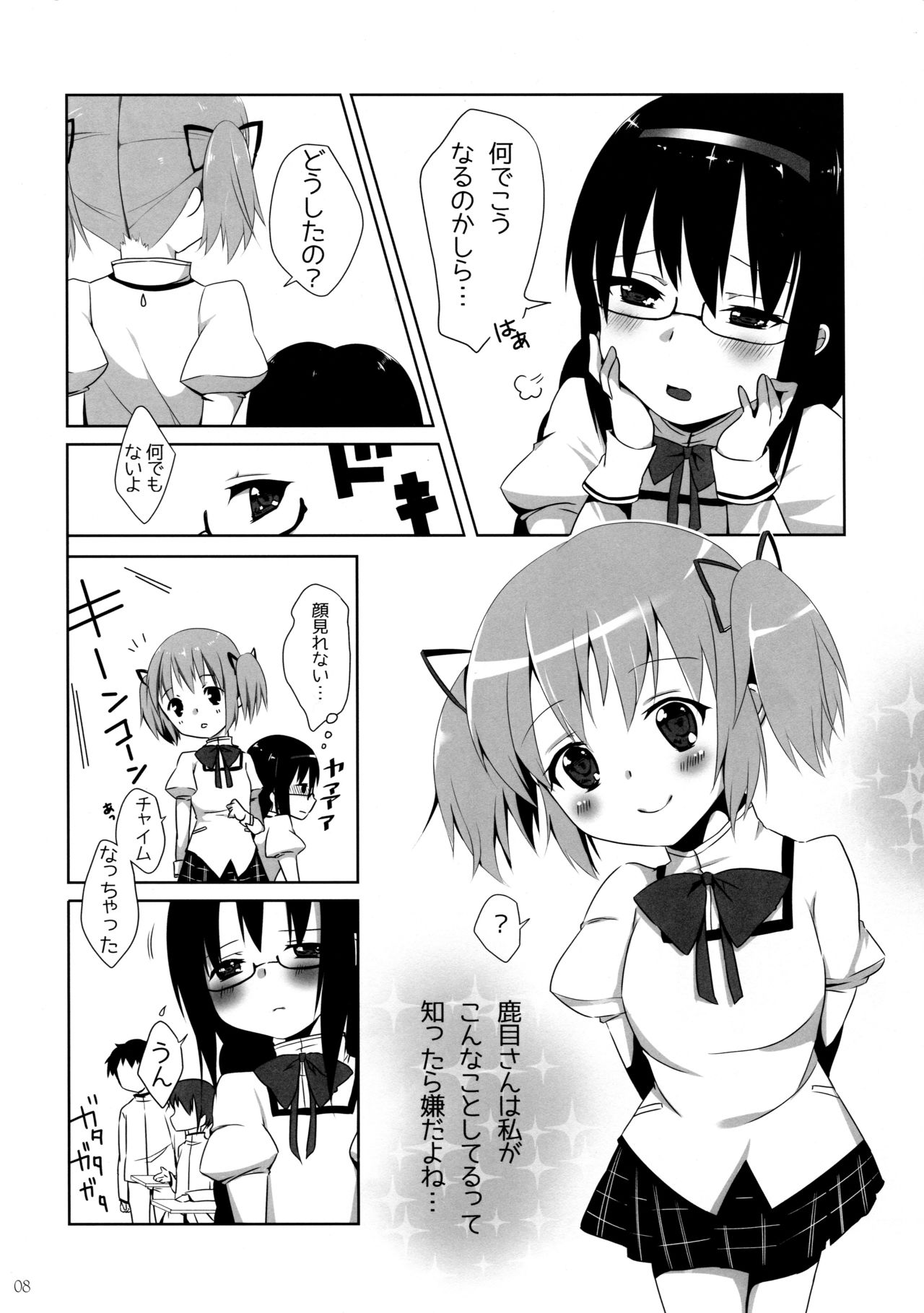 Otome Koichigo - a sweetest strawberry page 9 full