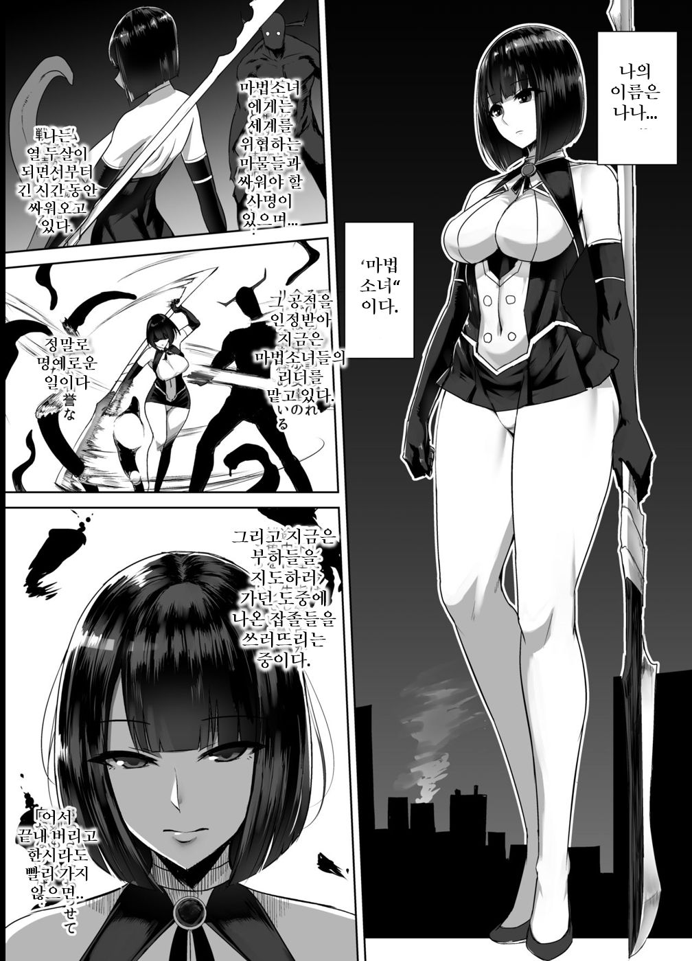 Shokushuu Shussan Mahou Shoujo page 1 full