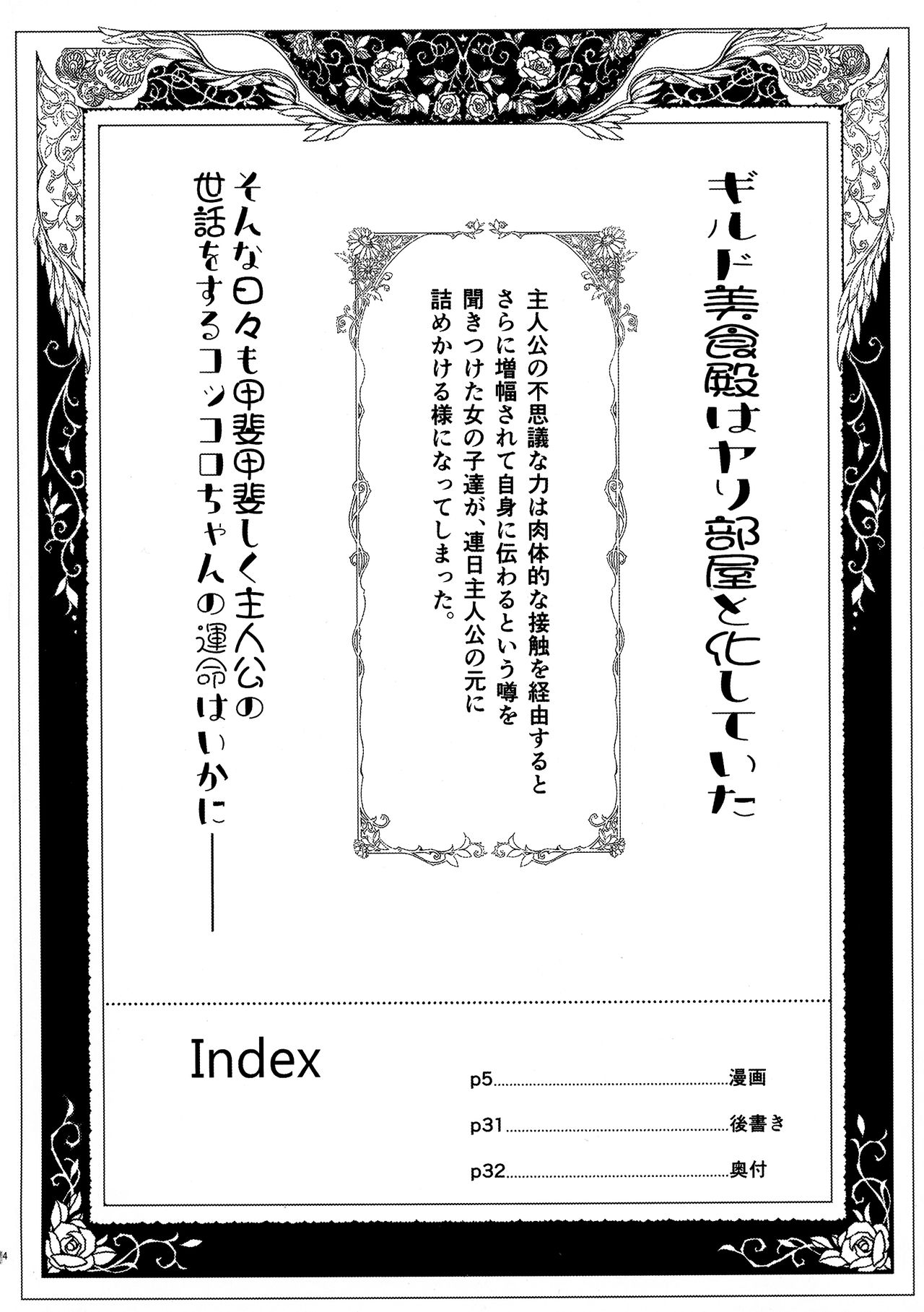 Bishokuden page 4 full