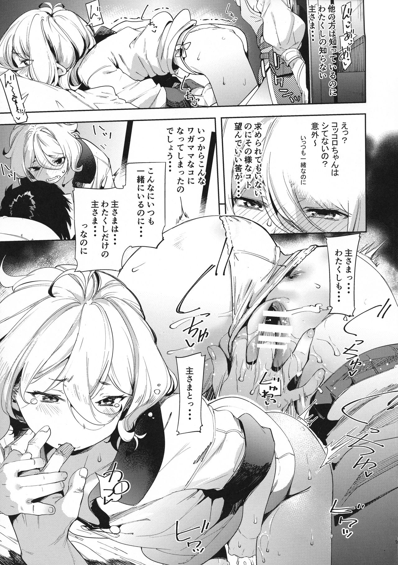Bishokuden page 9 full