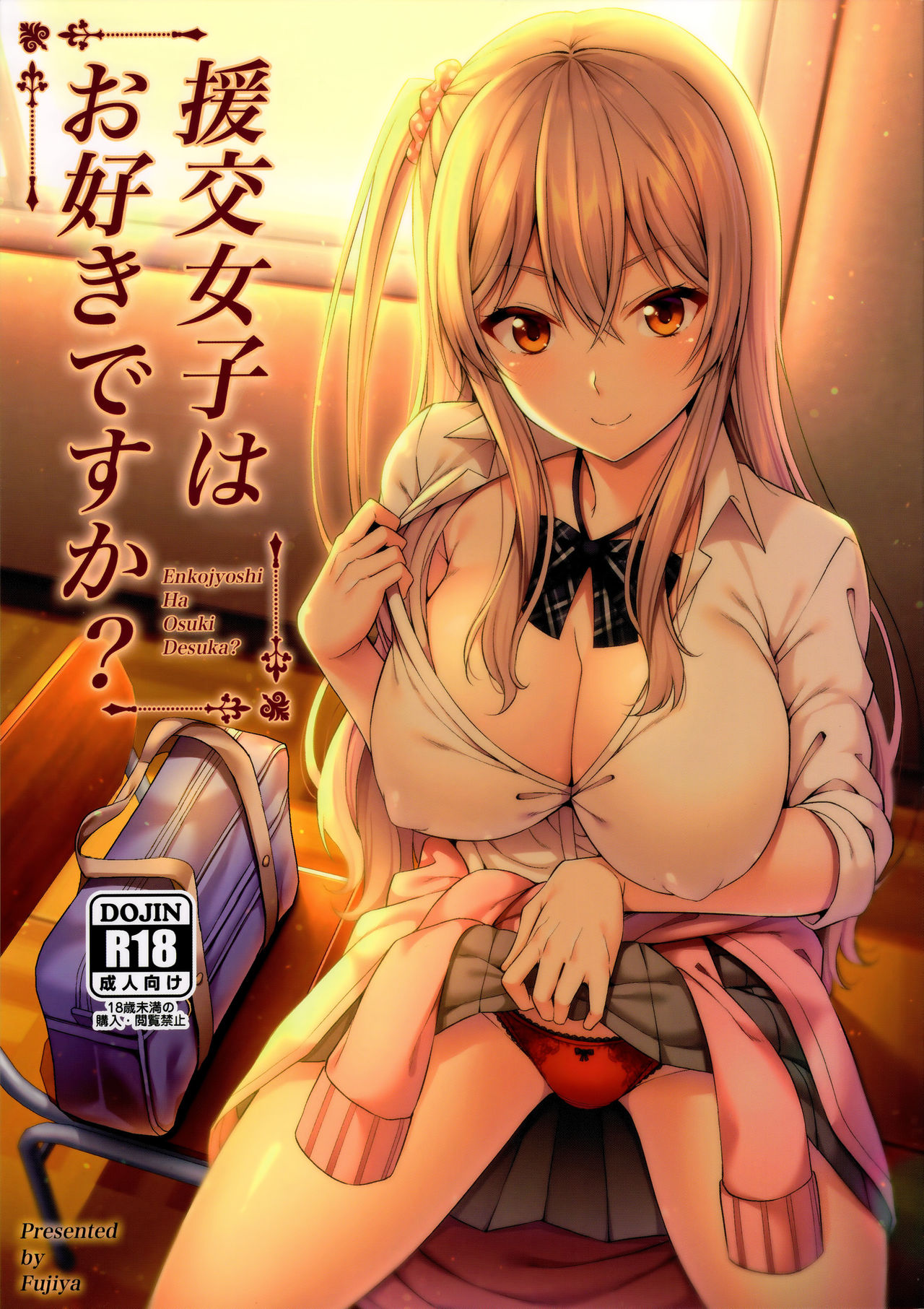 Enkojyoshi Ha Osuki Desuka? page 1 full