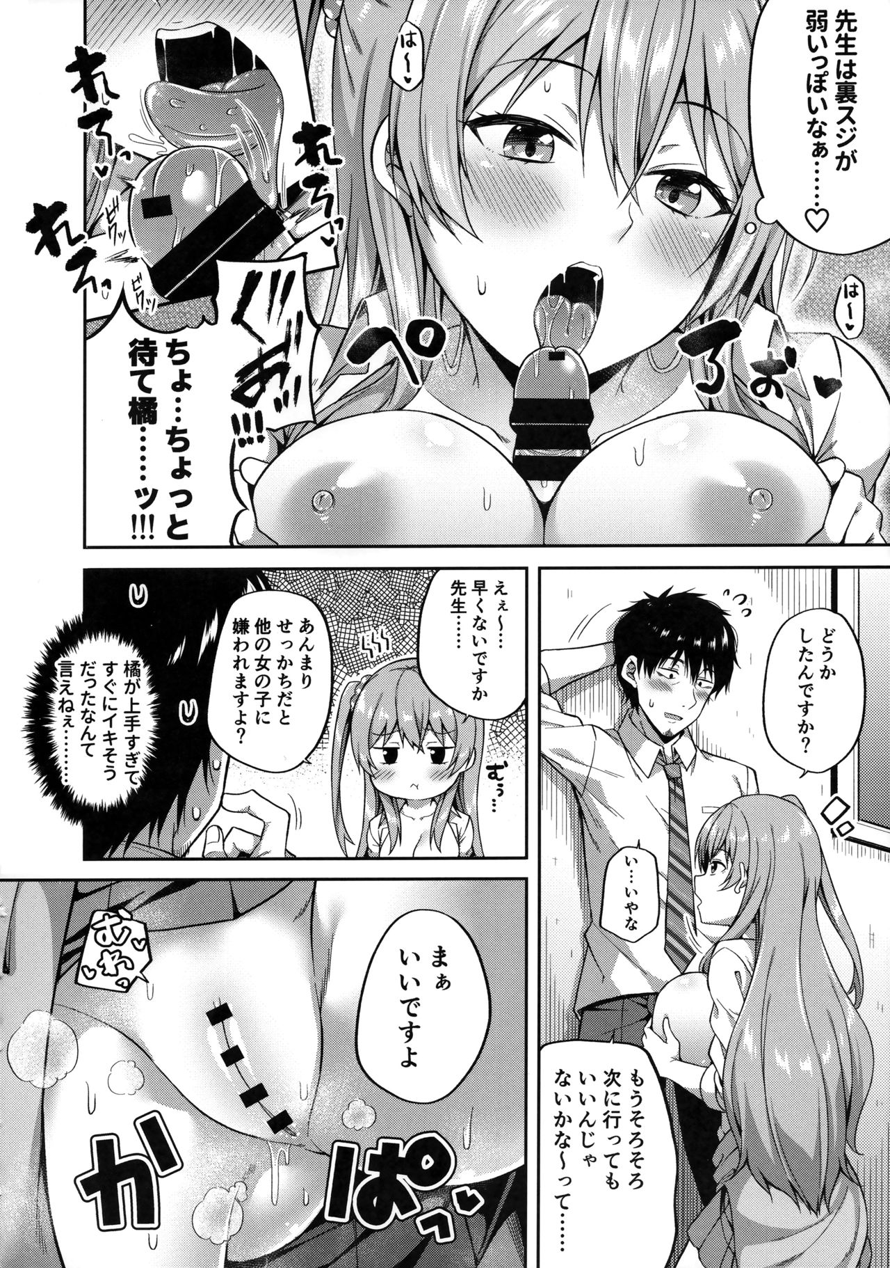 Enkojyoshi Ha Osuki Desuka? page 10 full