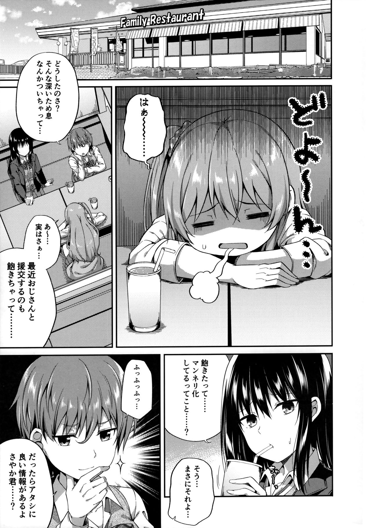 Enkojyoshi Ha Osuki Desuka? page 5 full