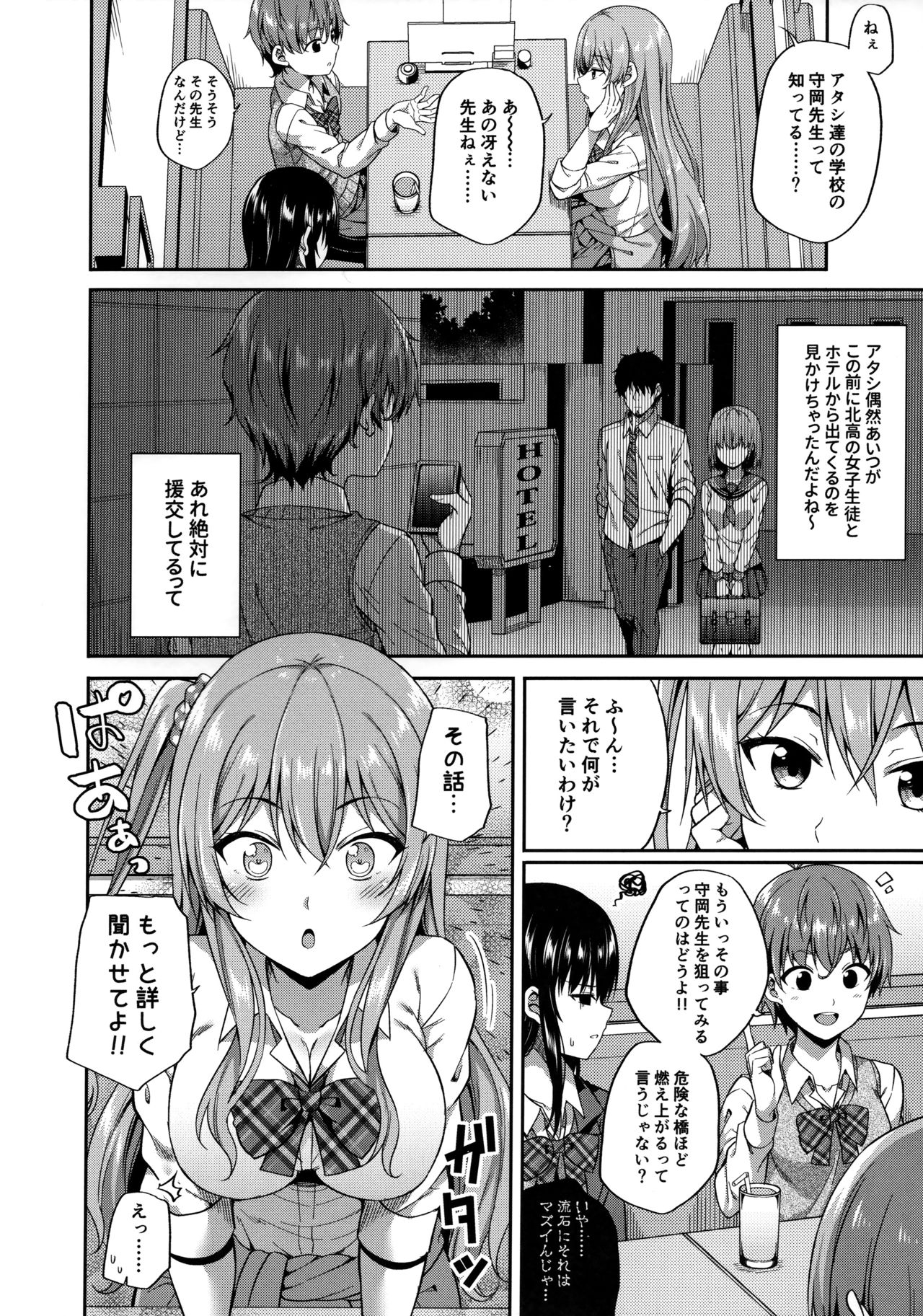 Enkojyoshi Ha Osuki Desuka? page 6 full