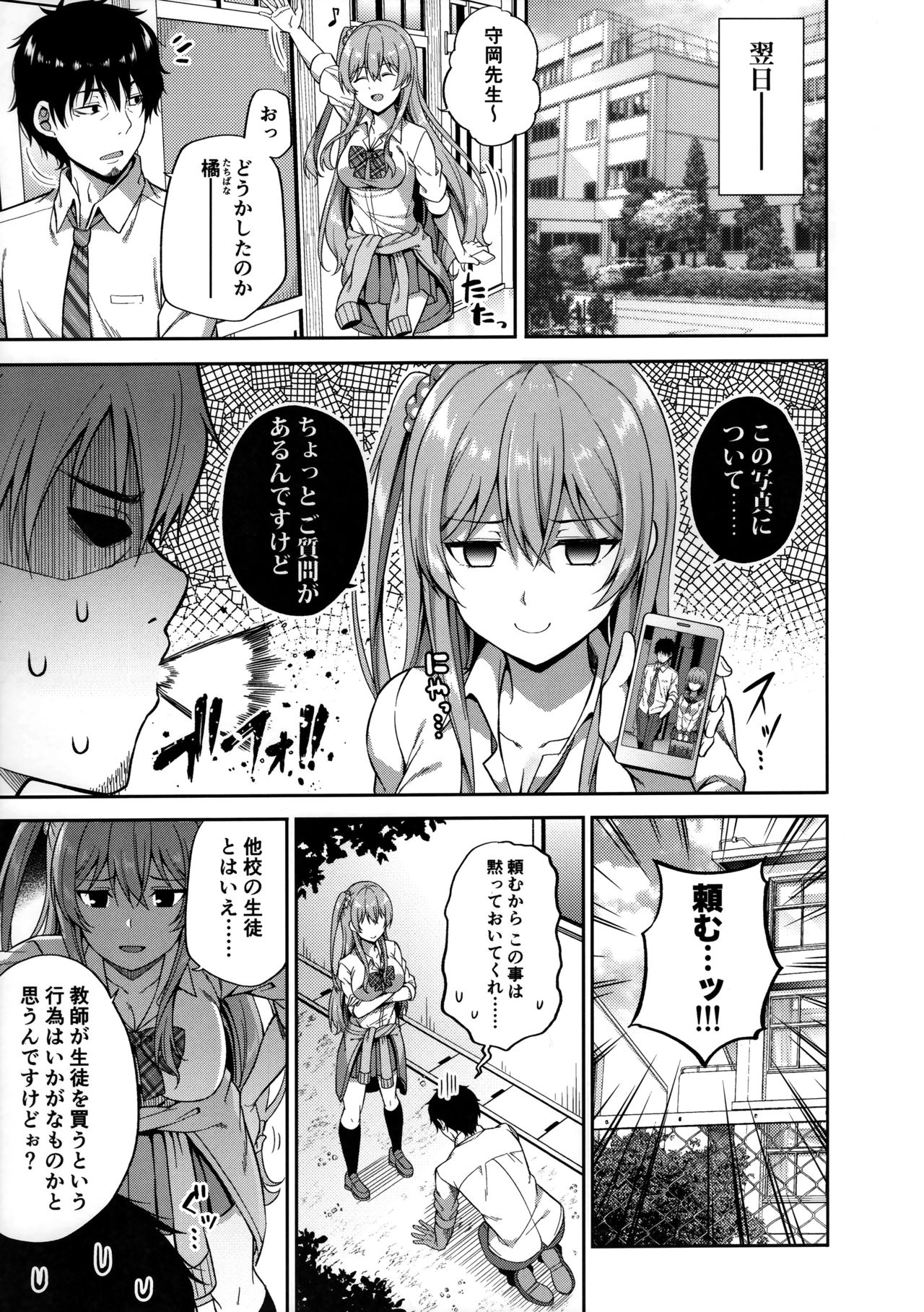 Enkojyoshi Ha Osuki Desuka? page 7 full