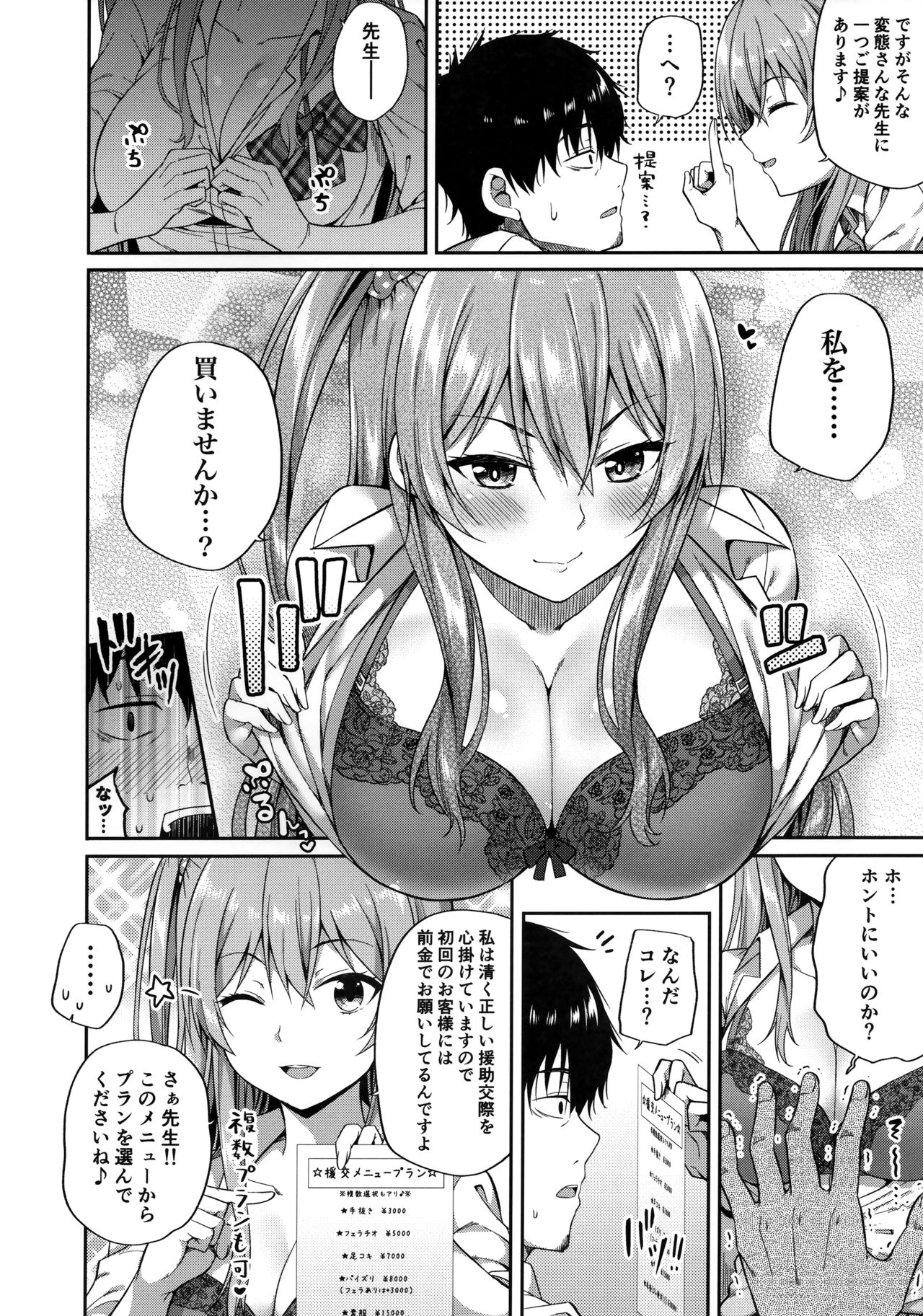 Enkojyoshi Ha Osuki Desuka? page 8 full