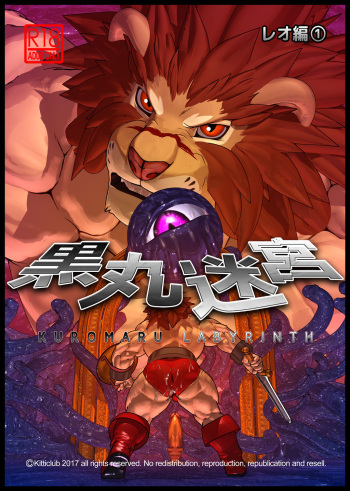 Kuromaru Meikyuu Leo Hen 1 cover