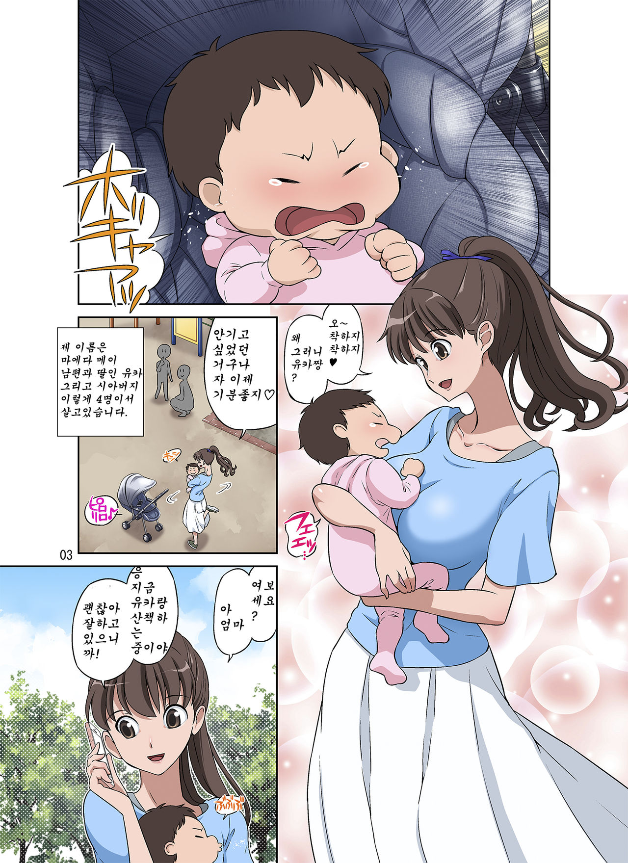 Shinmai Mama-san NTR page 3 full