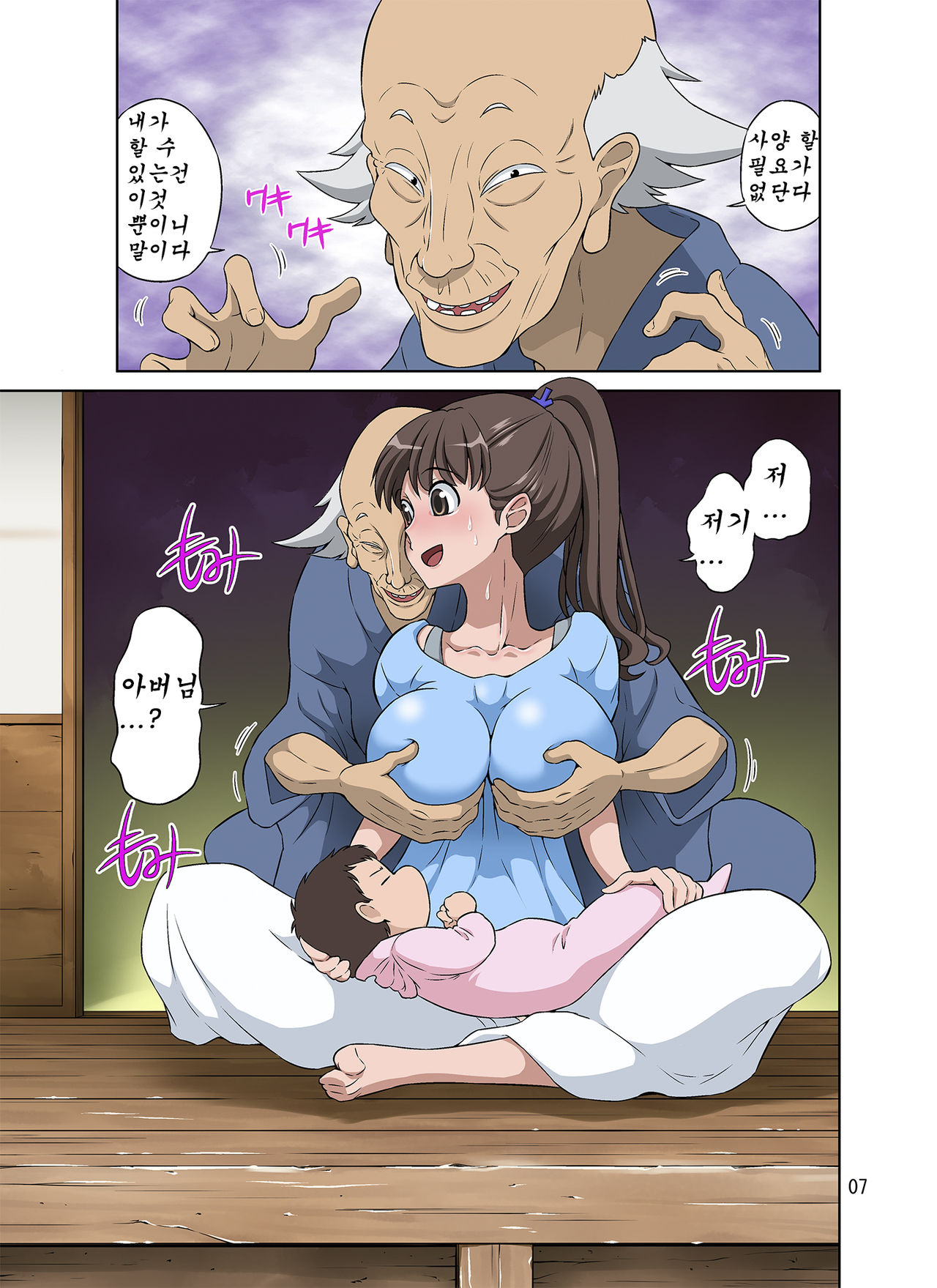 Shinmai Mama-san NTR page 7 full