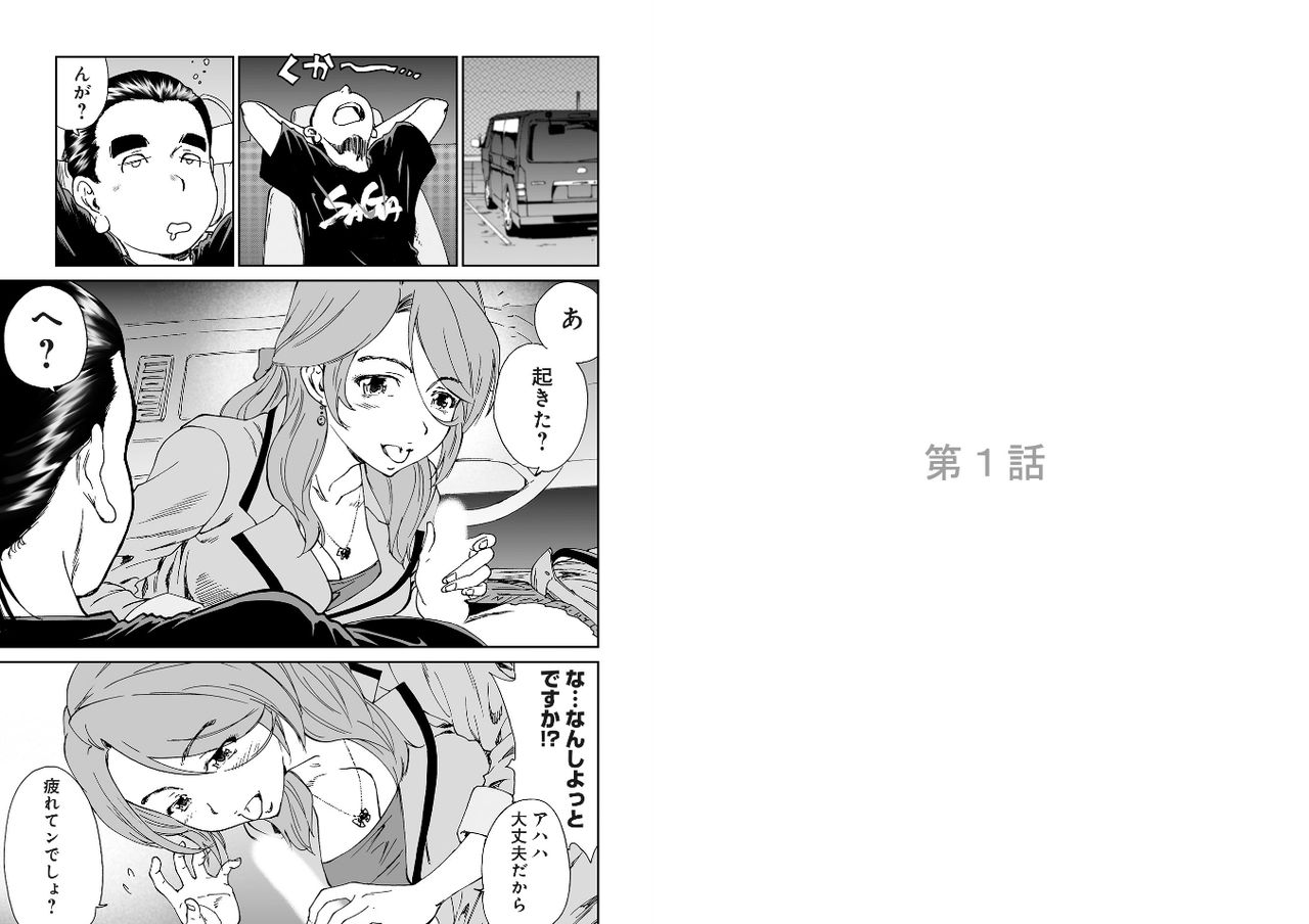 Bangyakko! ~Visual Kei Keijiban no Ura Jijou~ page 3 full