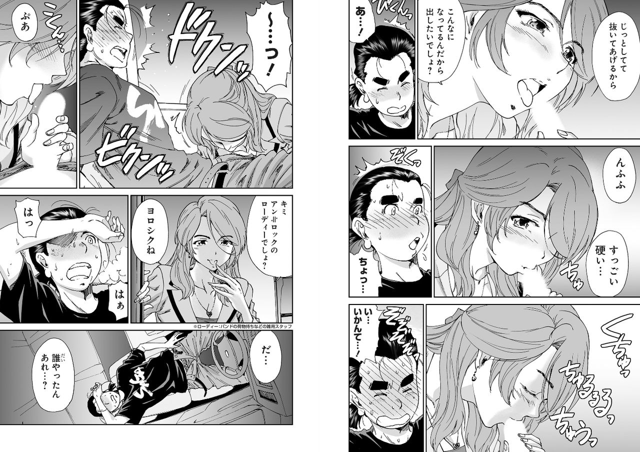 Bangyakko! ~Visual Kei Keijiban no Ura Jijou~ page 4 full