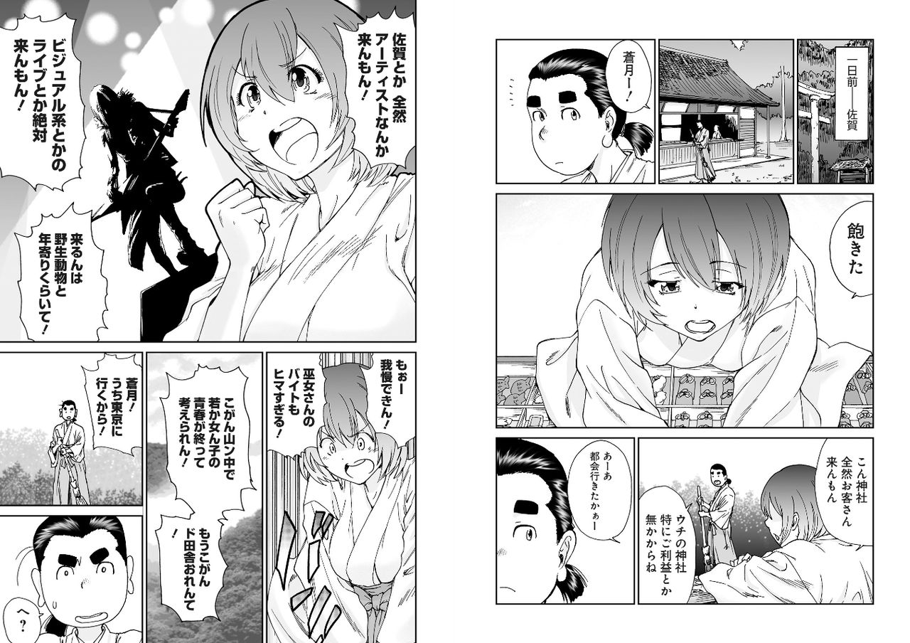 Bangyakko! ~Visual Kei Keijiban no Ura Jijou~ page 5 full