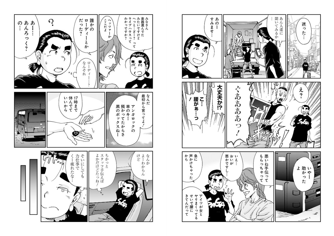 Bangyakko! ~Visual Kei Keijiban no Ura Jijou~ page 9 full