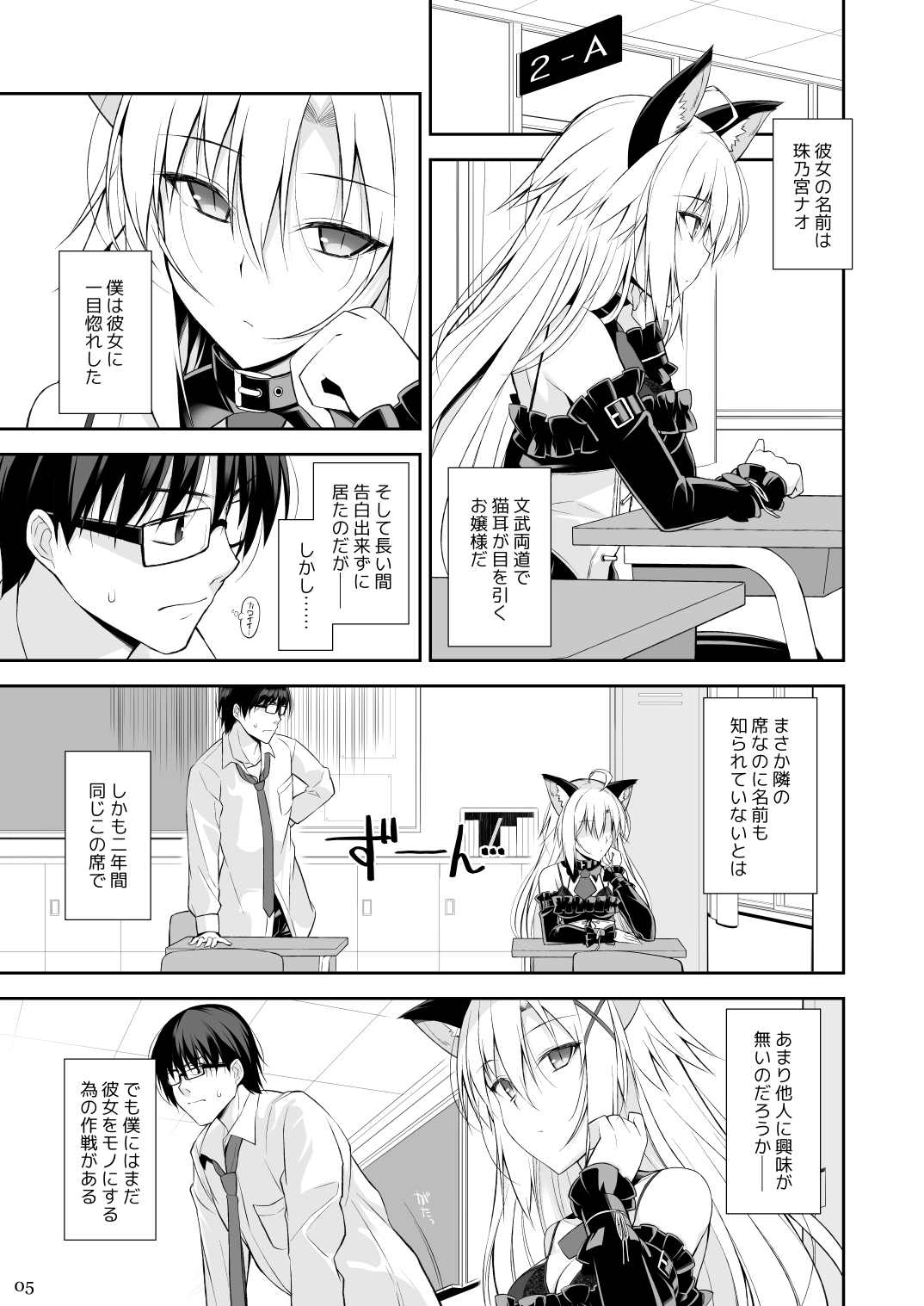 Neko to Geboku page 4 full