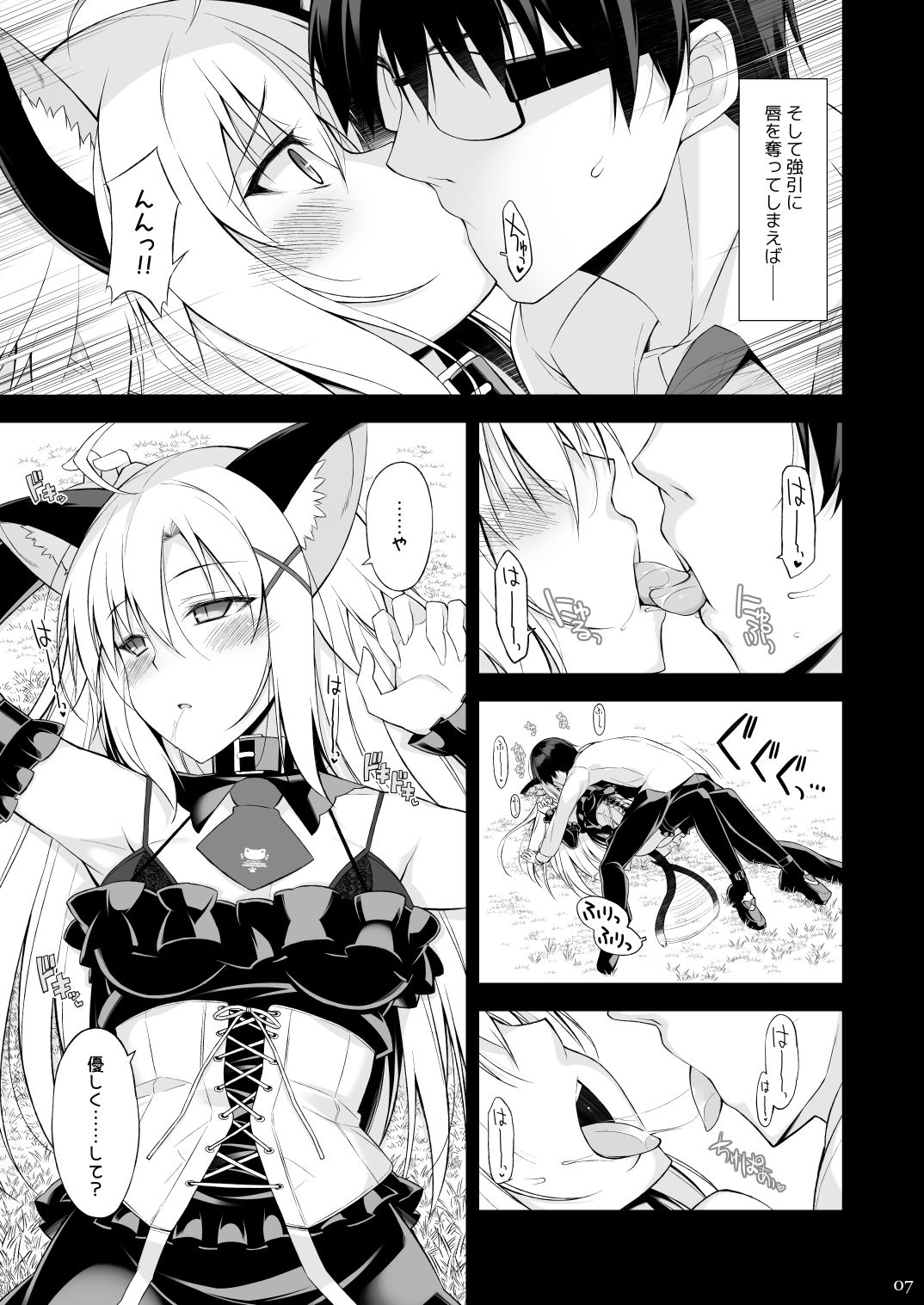 Neko to Geboku page 6 full