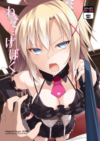 Neko to Geboku cover