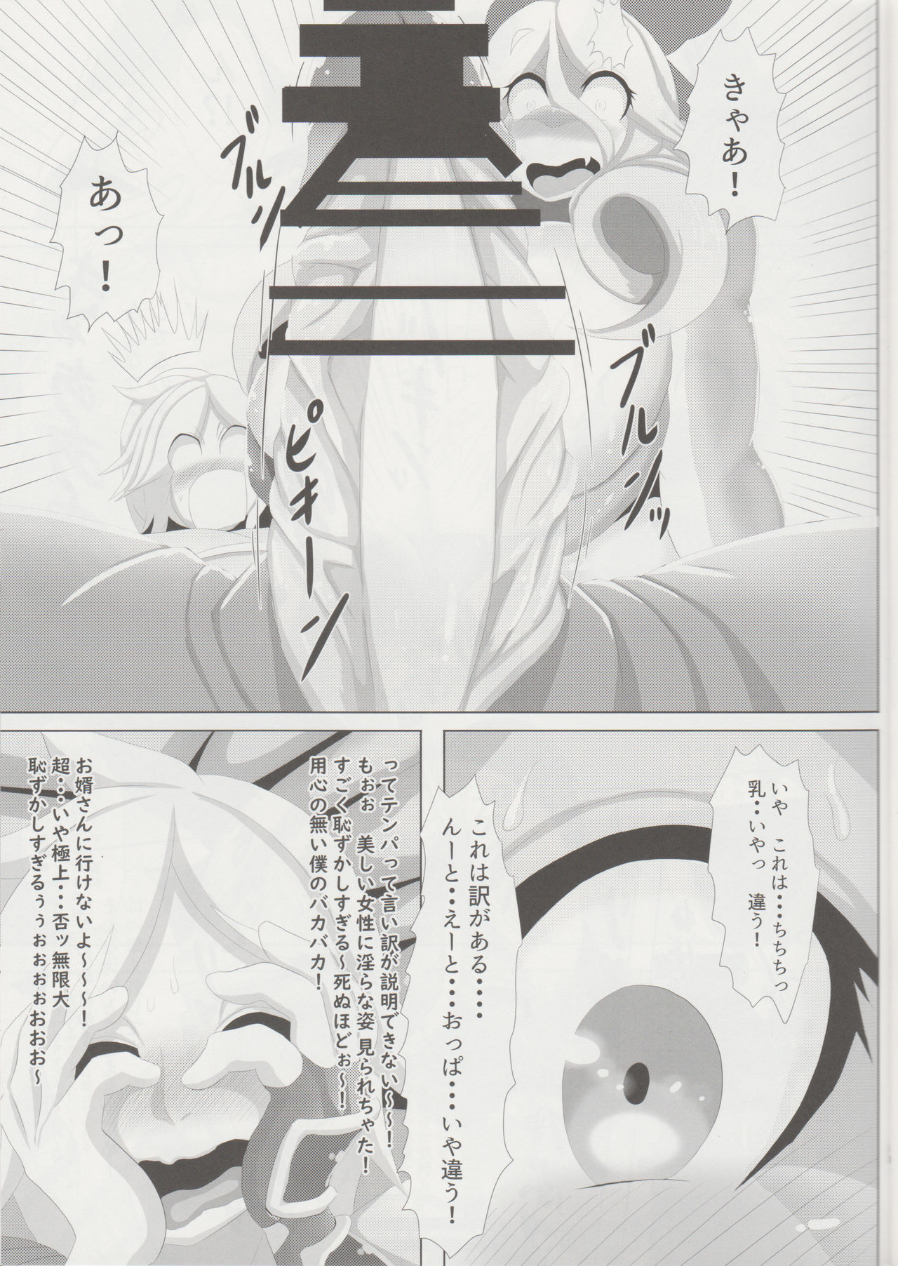 Levia-san &amp; Athan-kun page 10 full