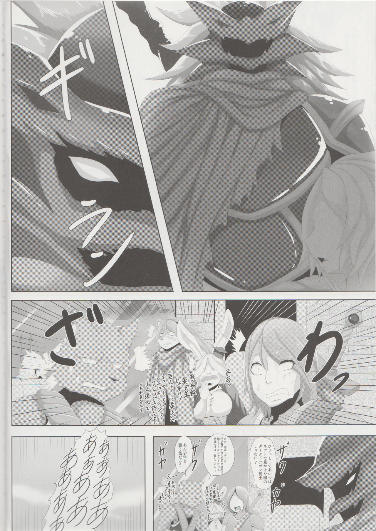 Levia-san &amp; Athan-kun page 3 full