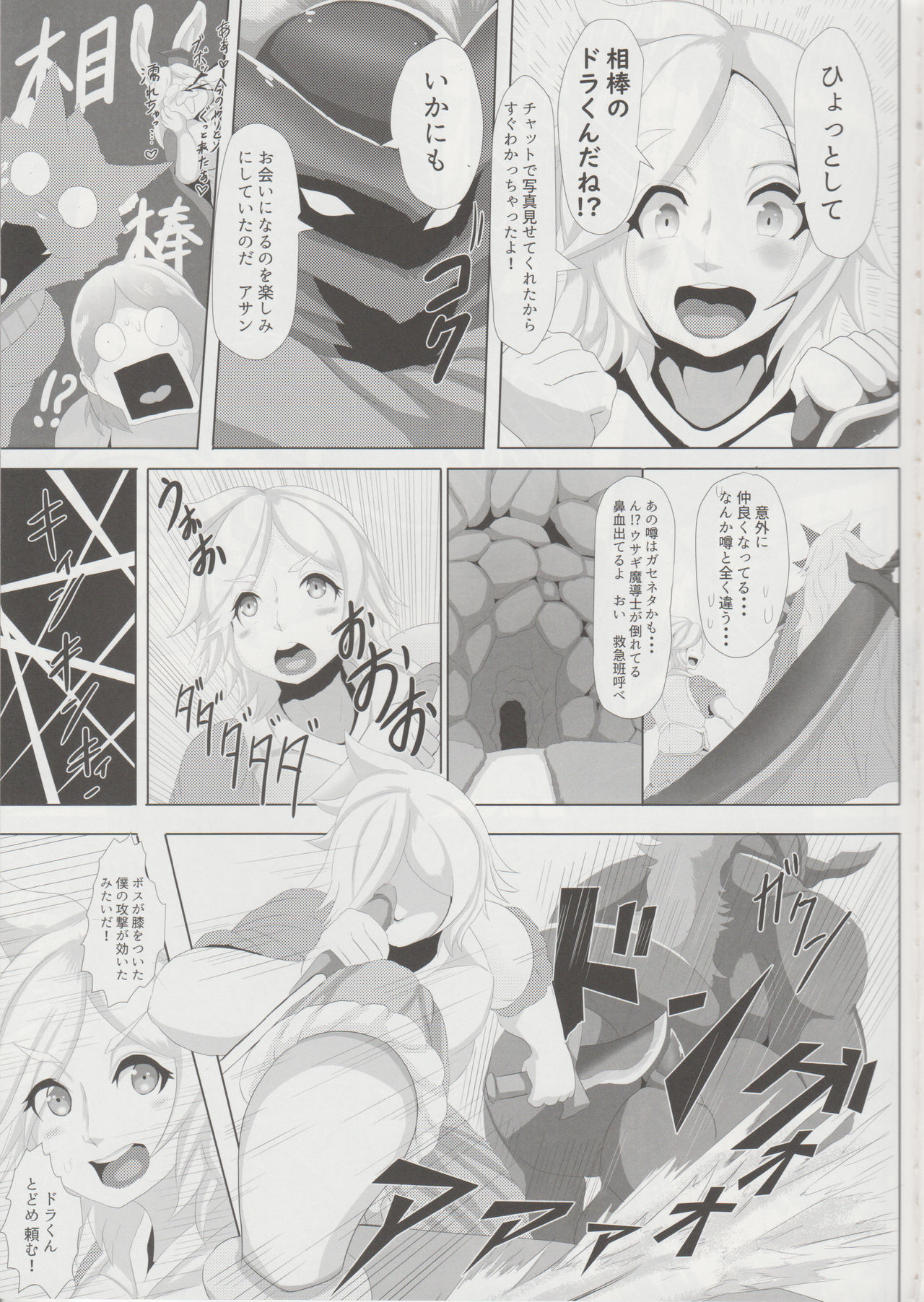 Levia-san &amp; Athan-kun page 4 full