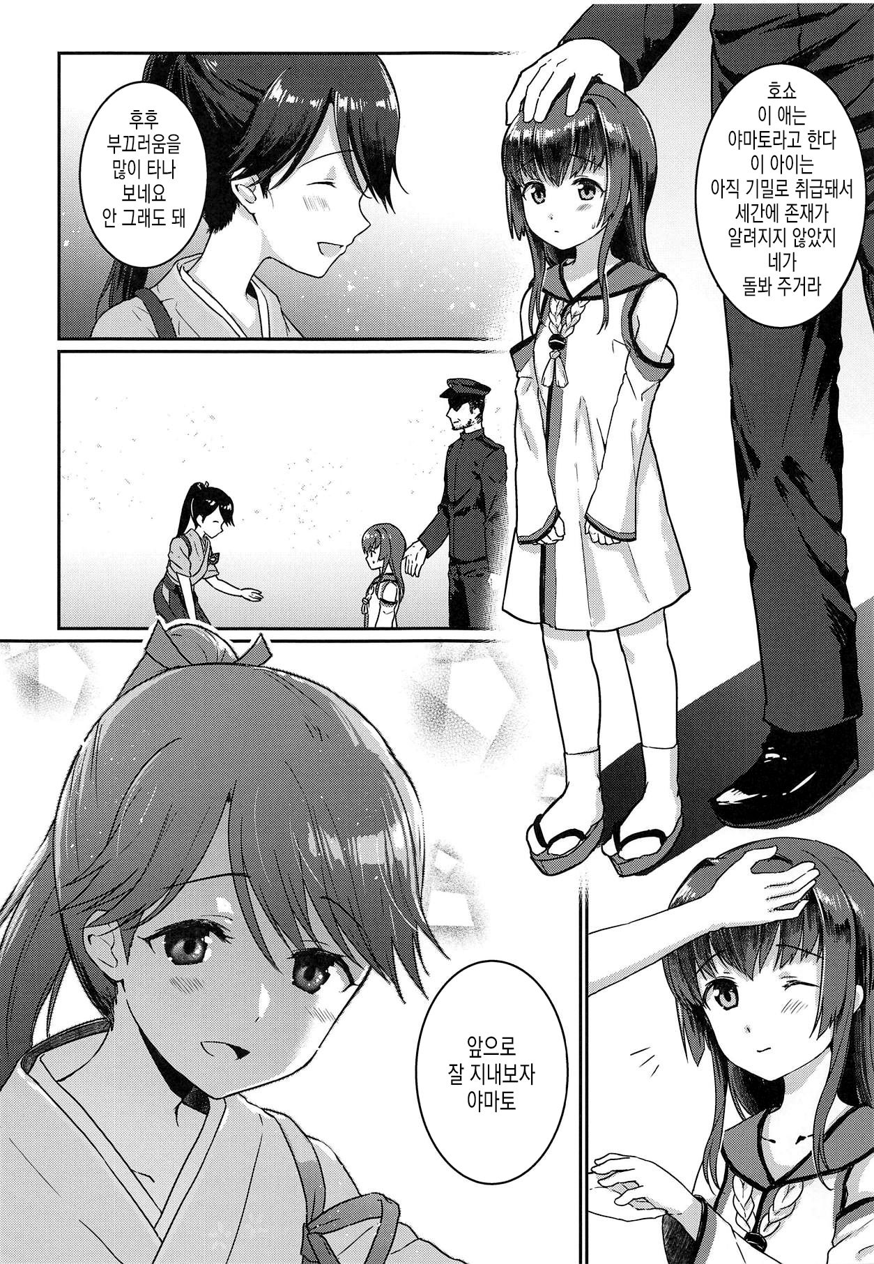 Ashita no Sakurairo | 내일의 벚꽃색 page 3 full
