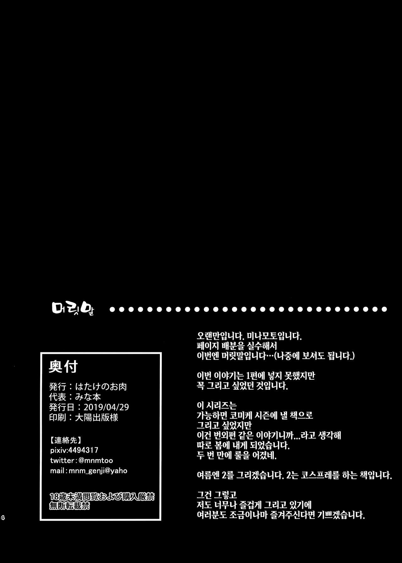 Tsuma ni Damatte Sokubaikai ni Ikun ja Nakatta 1.5 | 아내 몰래 즉매회에 가는게 아니었다 1.5 page 3 full